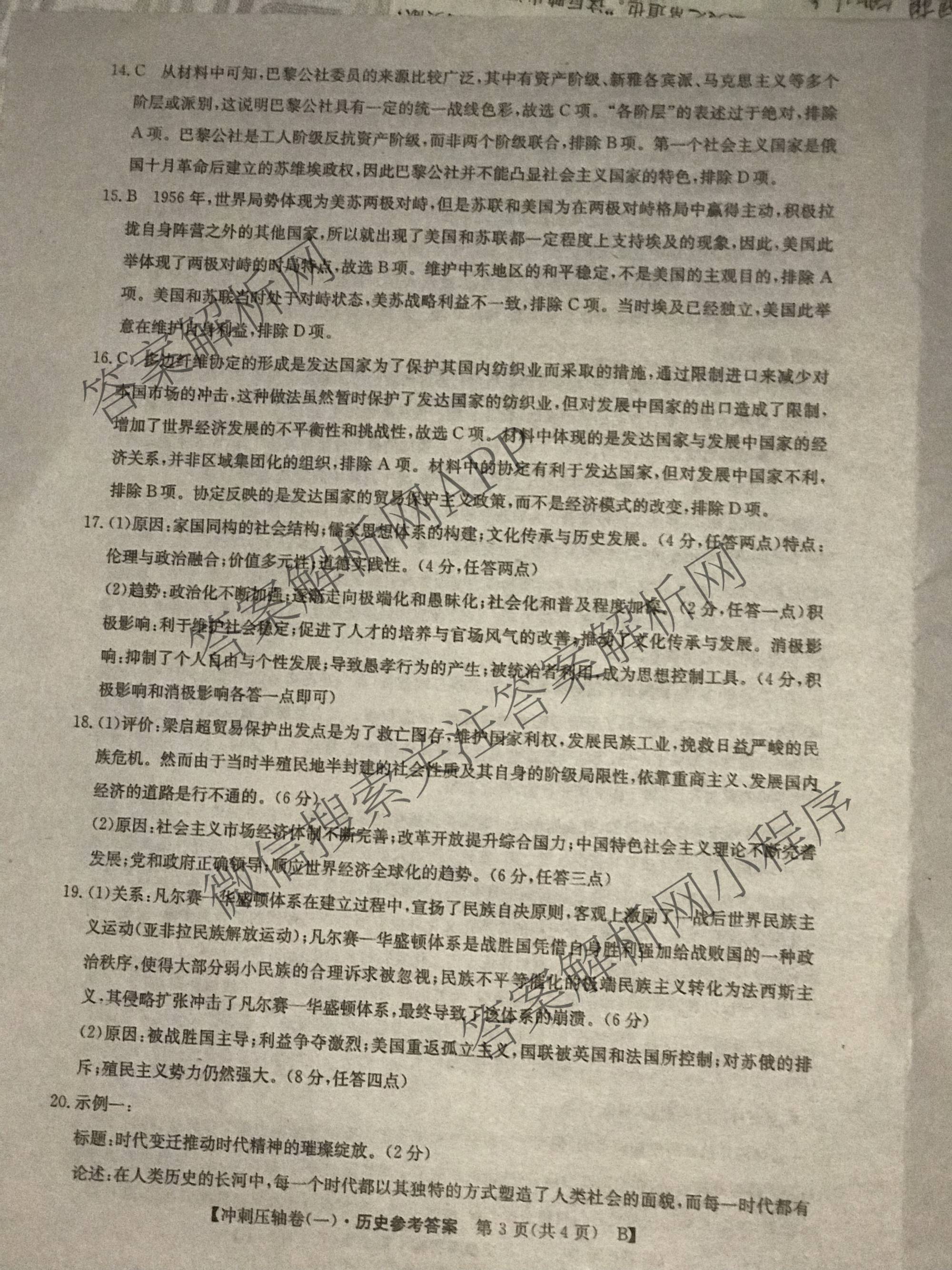 2025年普通高校招生考试冲刺压轴卷(一)1各科答案及试卷(已更新历史(K在括号外)、语文(X在括号外)、生物(A在括号外)等58份)历史答案