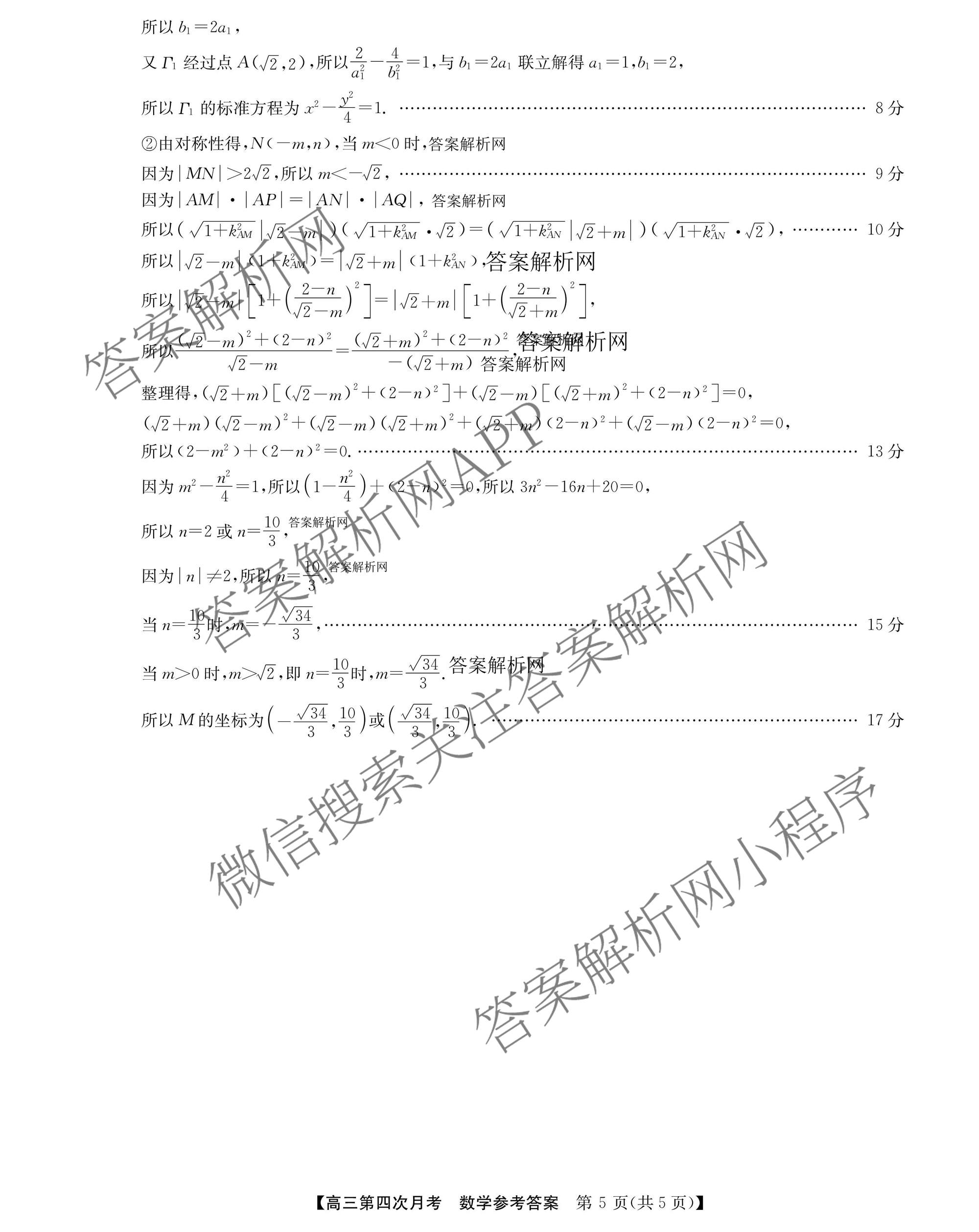 全国名校2026届高三月考滚动卷(四)4试卷及答案汇总（含政治(C)、数学、生物(A)等）数学答案