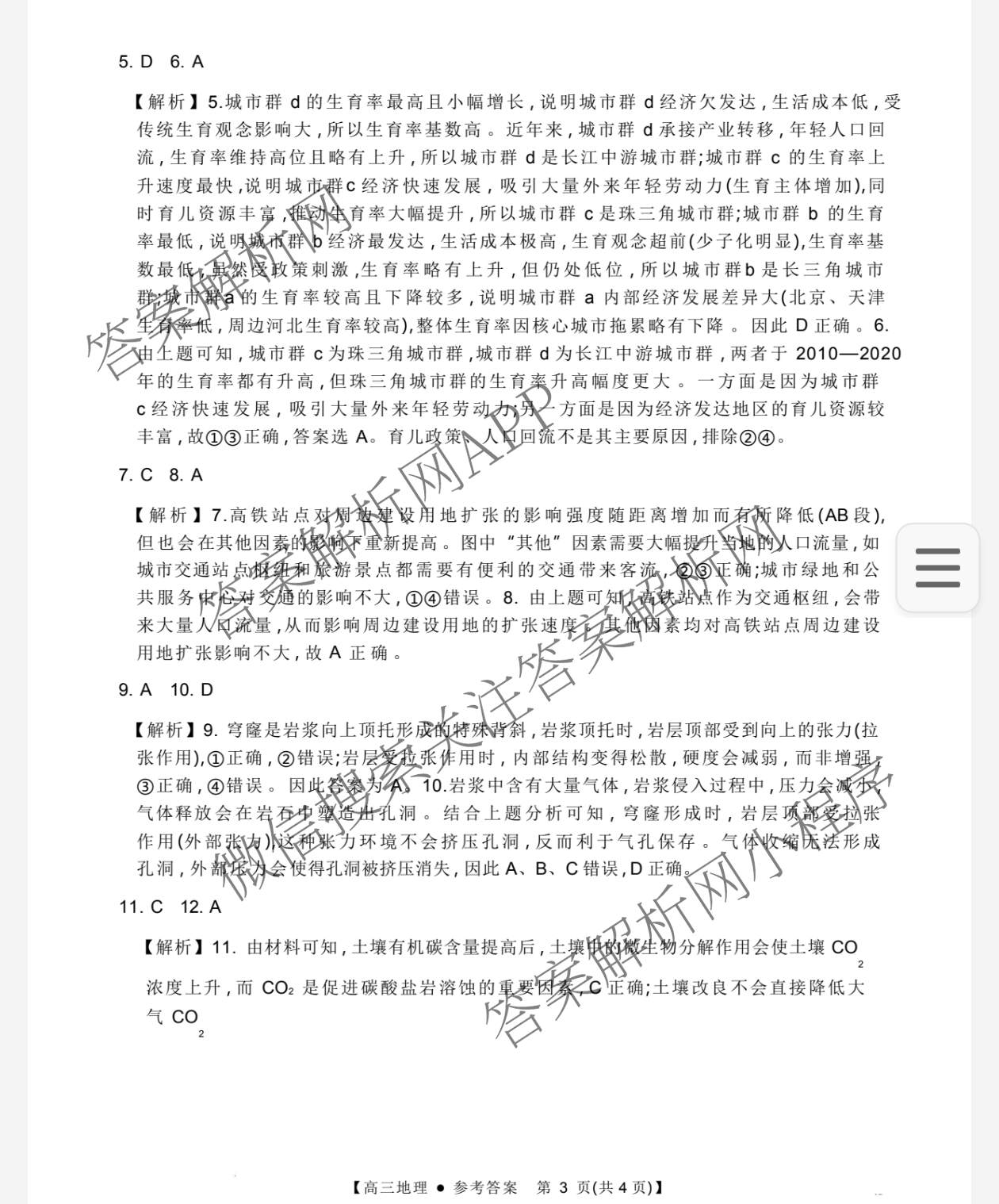 内蒙古2026届高三考试2月开学考(2.24)（含政治 生物 数学等）地理答案