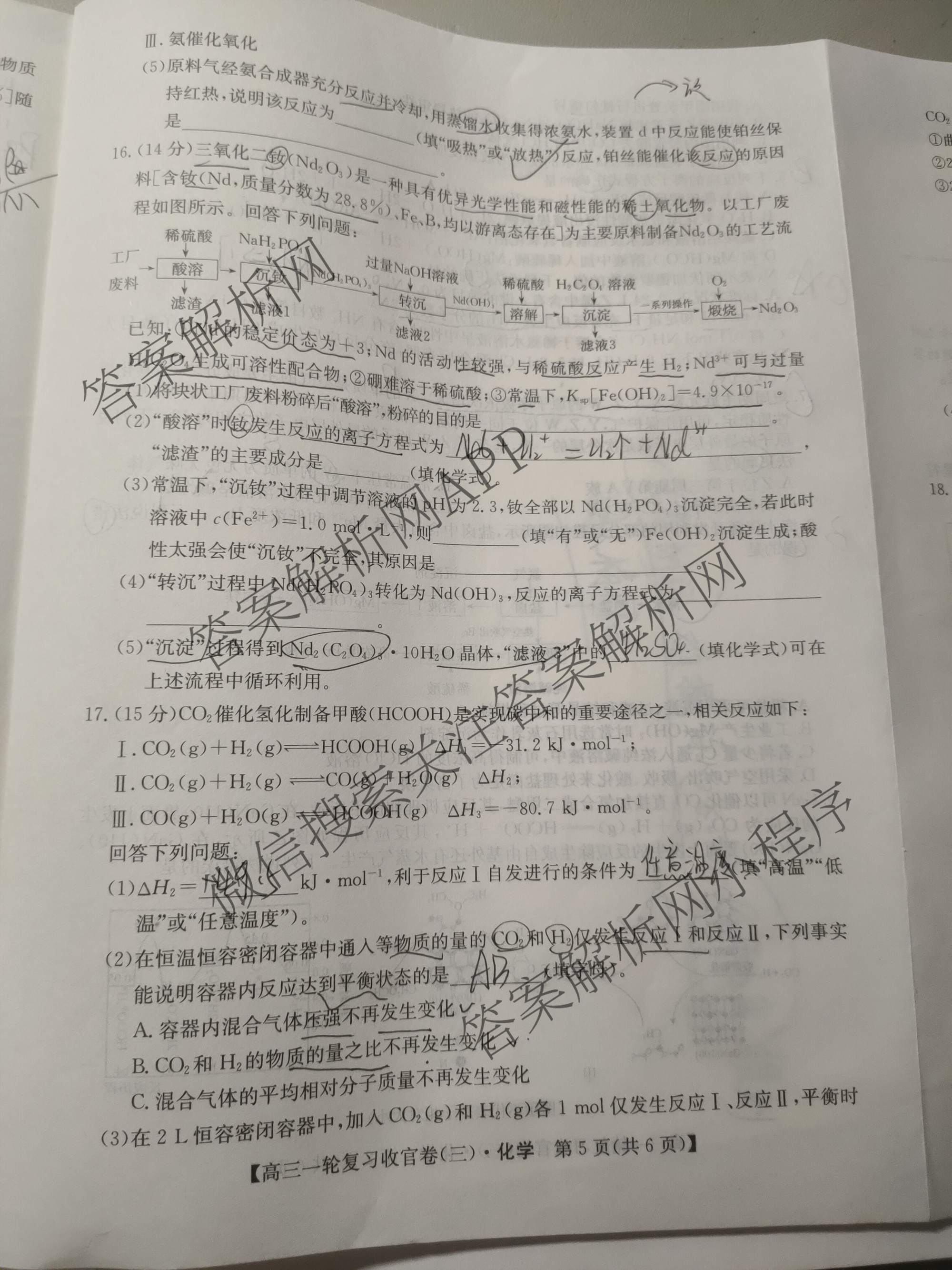 金玉米陕西教育联盟2026届高三一轮复收官卷(三) 各科答案及试卷（含化学、语文、地理等）化学试题