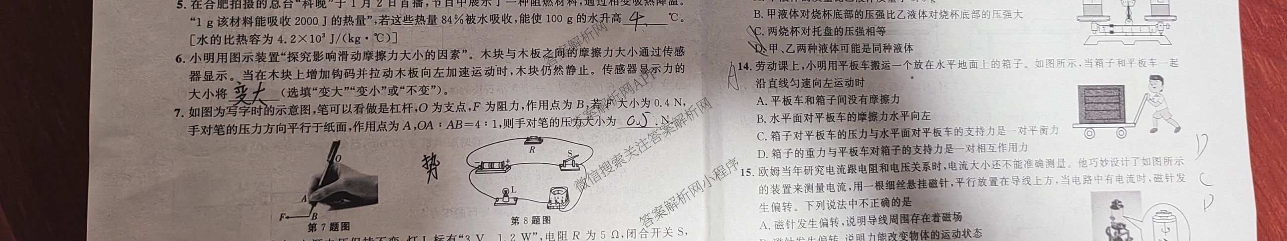 安徽省2026届九年级(无标题)页脚为(B共X页)各科答案及试卷（7科全）物理试题
