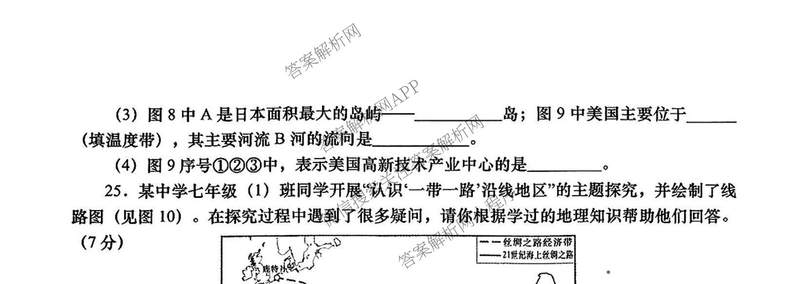 陕西省2024-2025学年度第二学期七年级周期学业能力评鉴(期末)各科答案及试卷(含数学、生物、历史等)地理试题 陕西省2024-2025学年度第二学期七年级周期学业能力评鉴(期末)各科答案及试卷(含数学、生物、历史等)地理试题