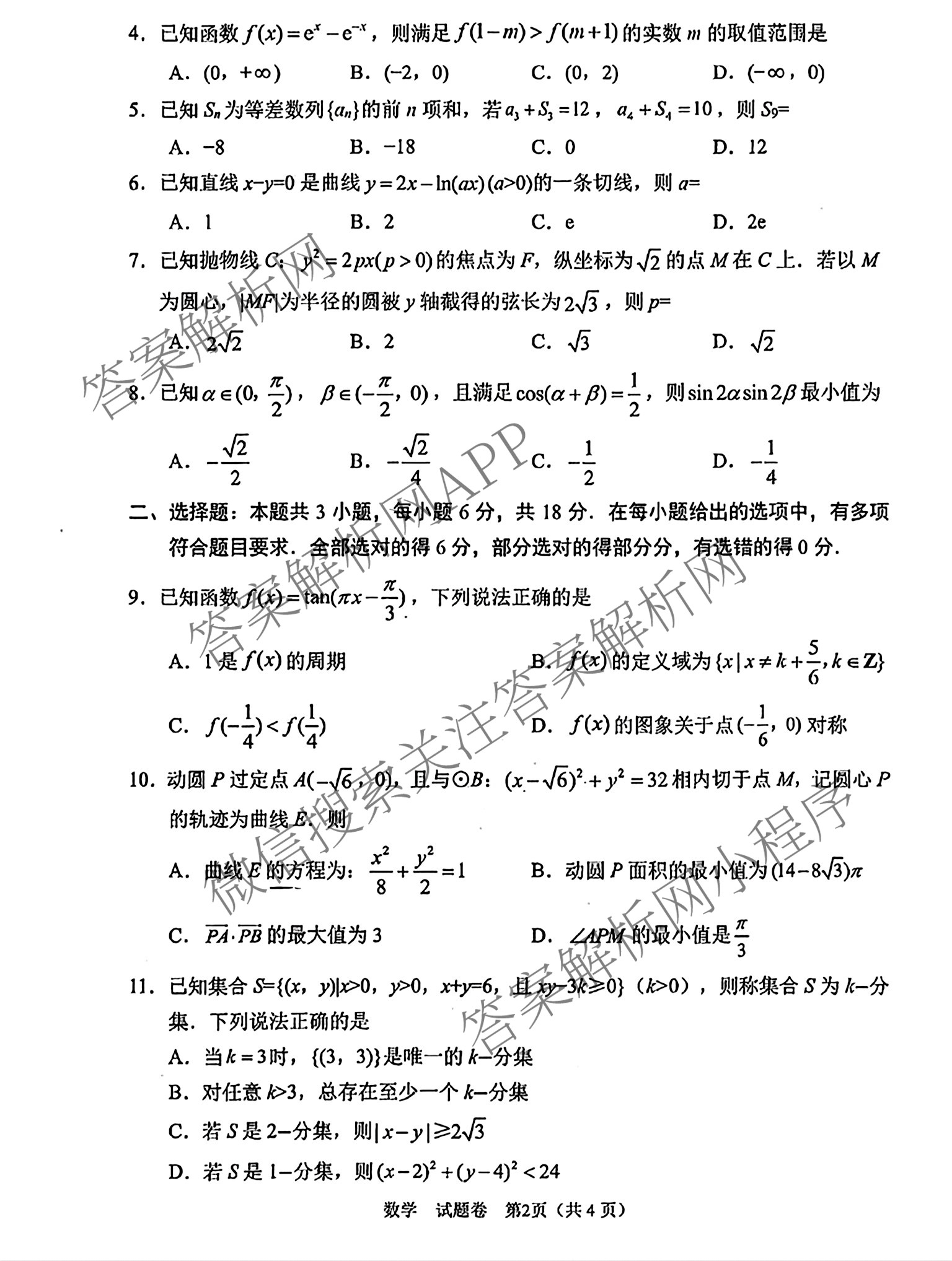 元三维大联考高2022级第三次诊断性测试(2025.4.19)试卷及答案汇总（10科全）数学试题