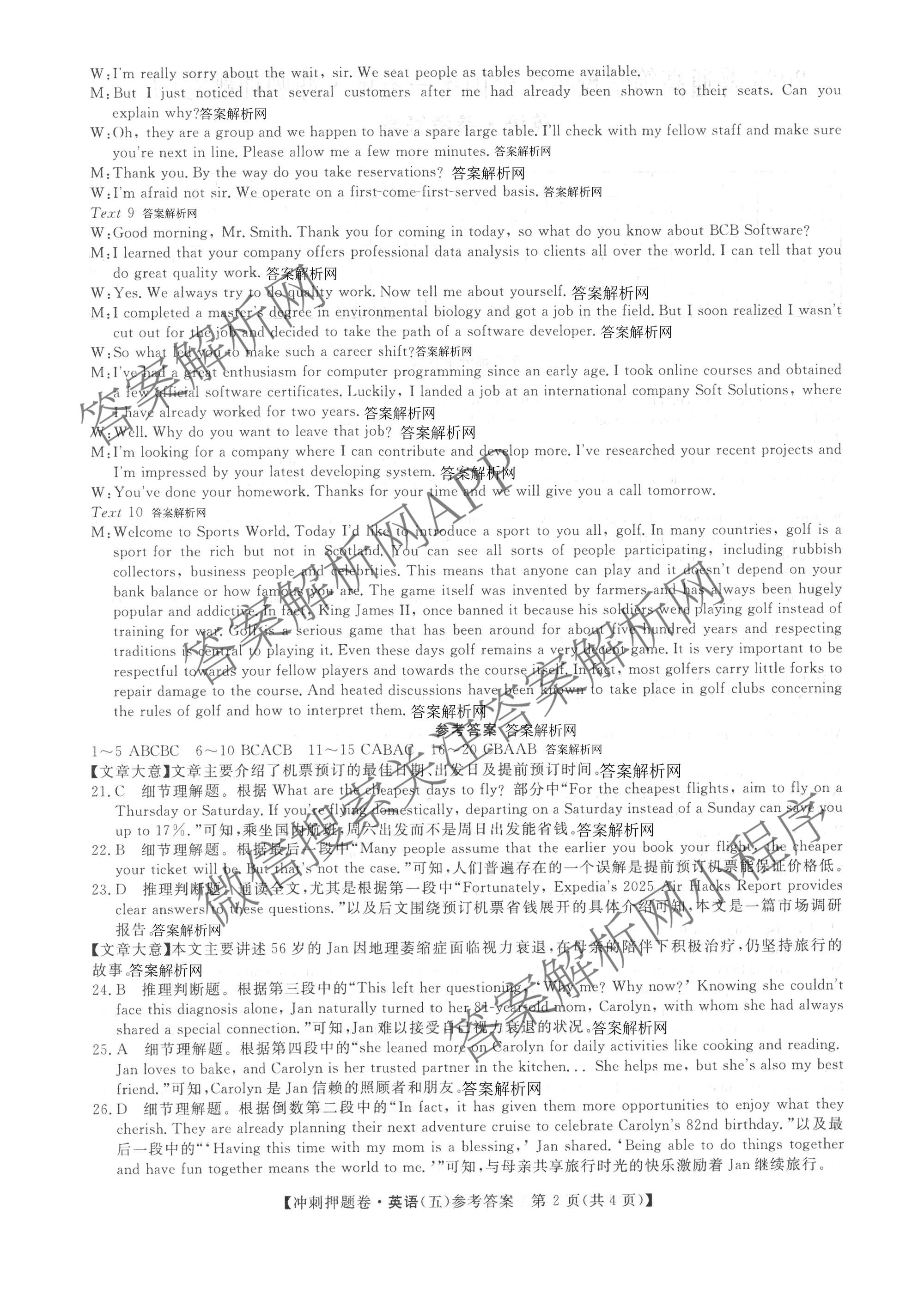2026普通高等学校招生全国统一考试冲刺押题卷(五)5（15科全）英语答案