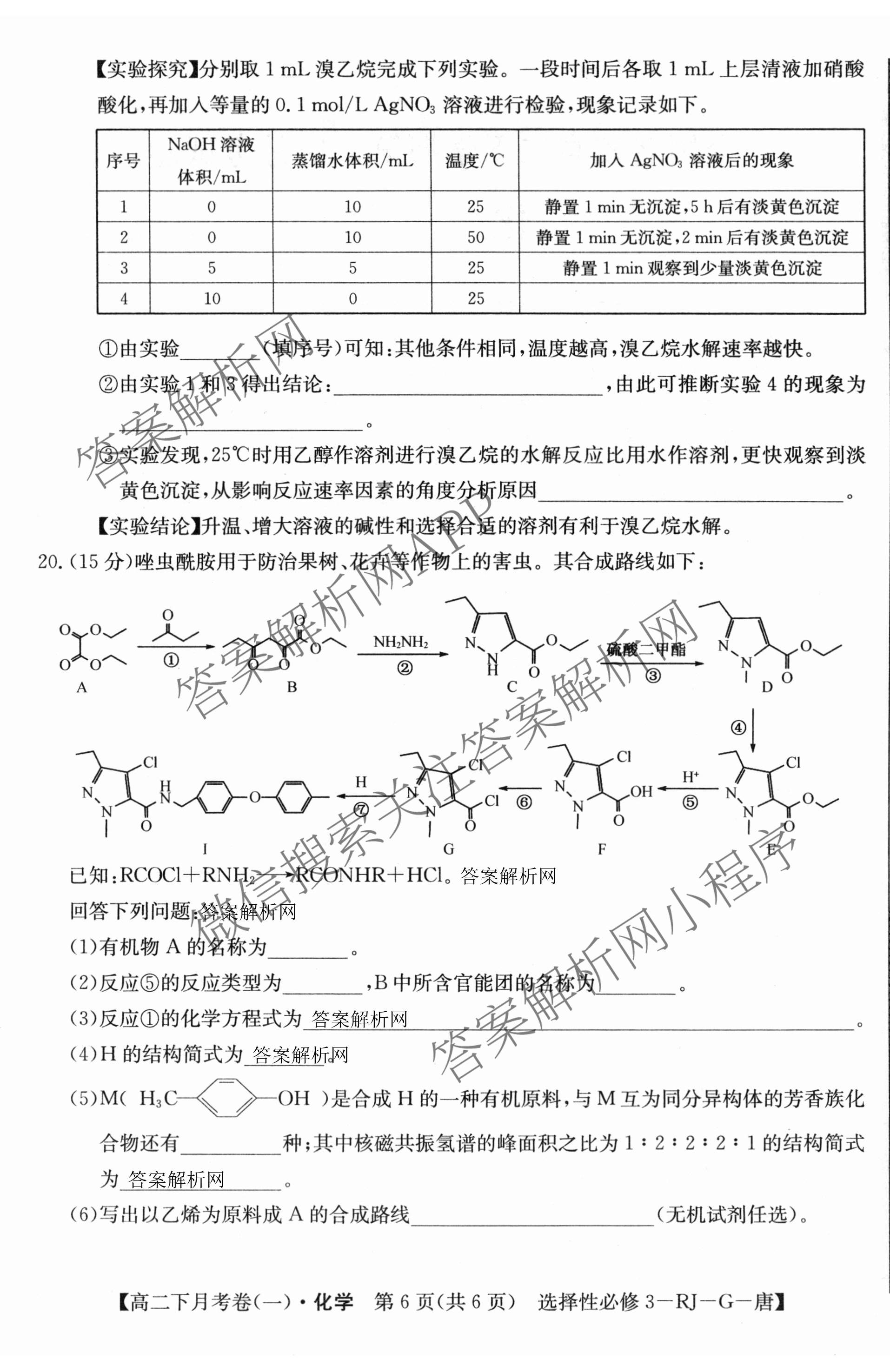2025~2026全国名校高二下学期第三次月考试卷各科答案及试卷: 含政治(选择性必修3-BB-J-唐) 语文(BB-X-F-唐) 数学(选择性必修第三册-RJA-X-F-H-唐)试卷解析化学试题