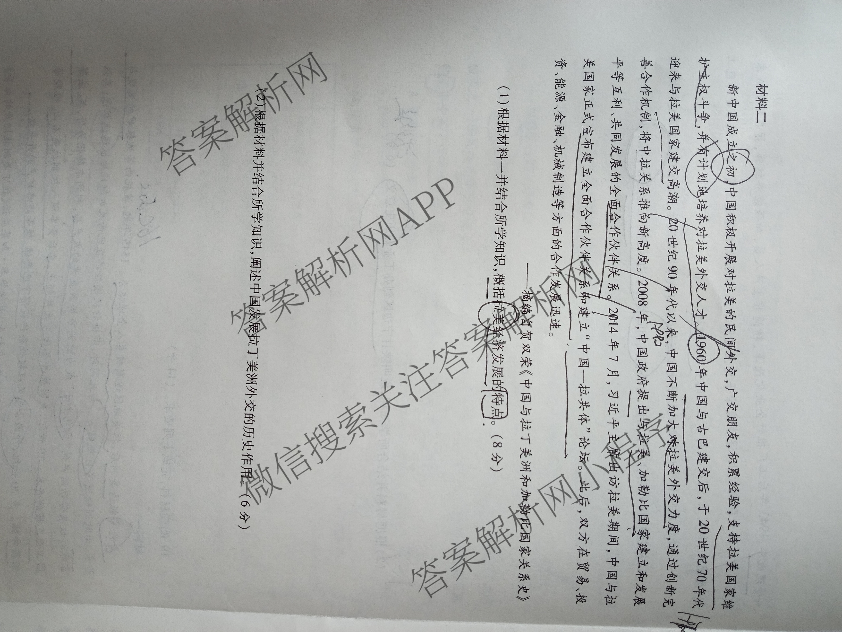 2026年陕西省高考适应性检测(一): 含生物 英语 政治试卷解析历史试题