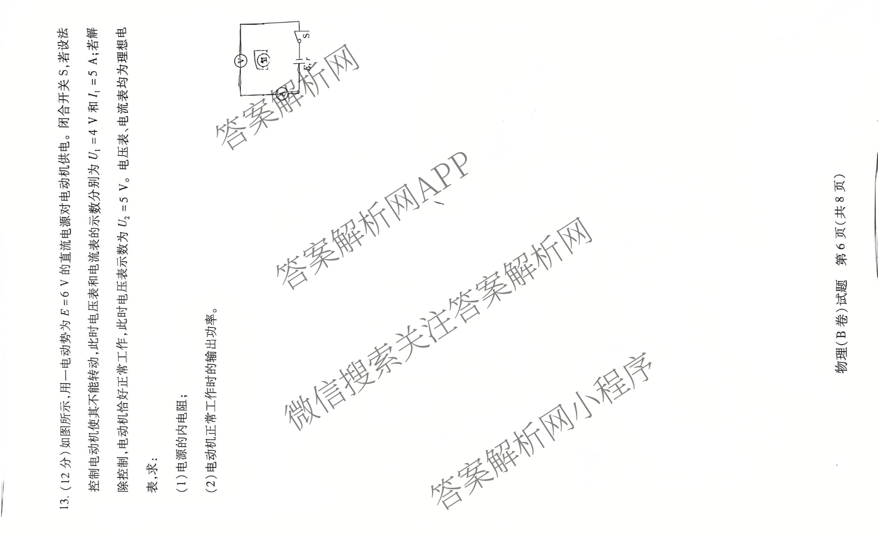  天一大联考安徽2025-2026高二年级12月阶段性检测(无标题)试卷及答案汇总（20科全）物理试题