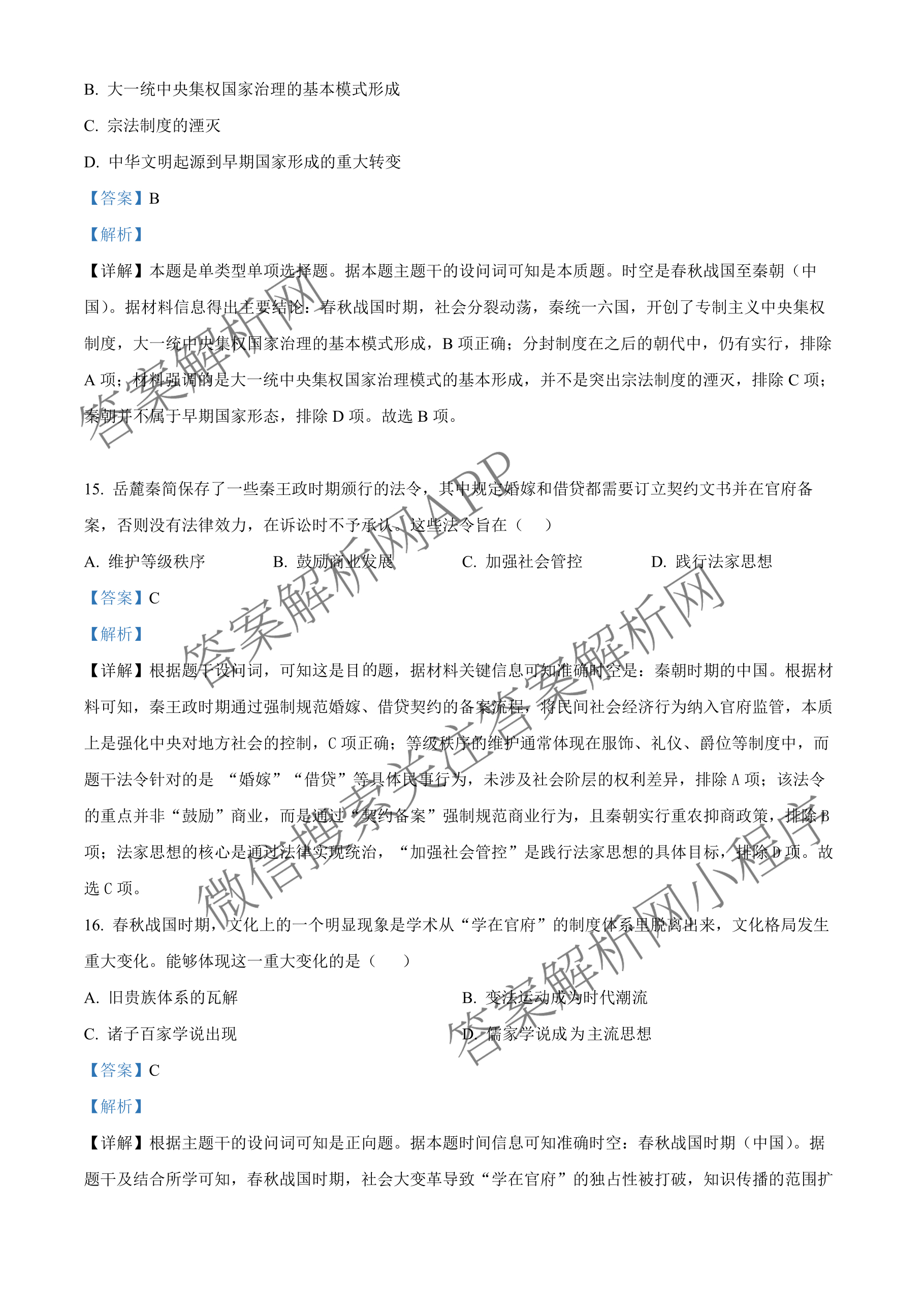 成都市列五中学2025-2026学年度(上)阶段性考试(一)高2025级: 含政治 英语 数学试卷解析历史答案