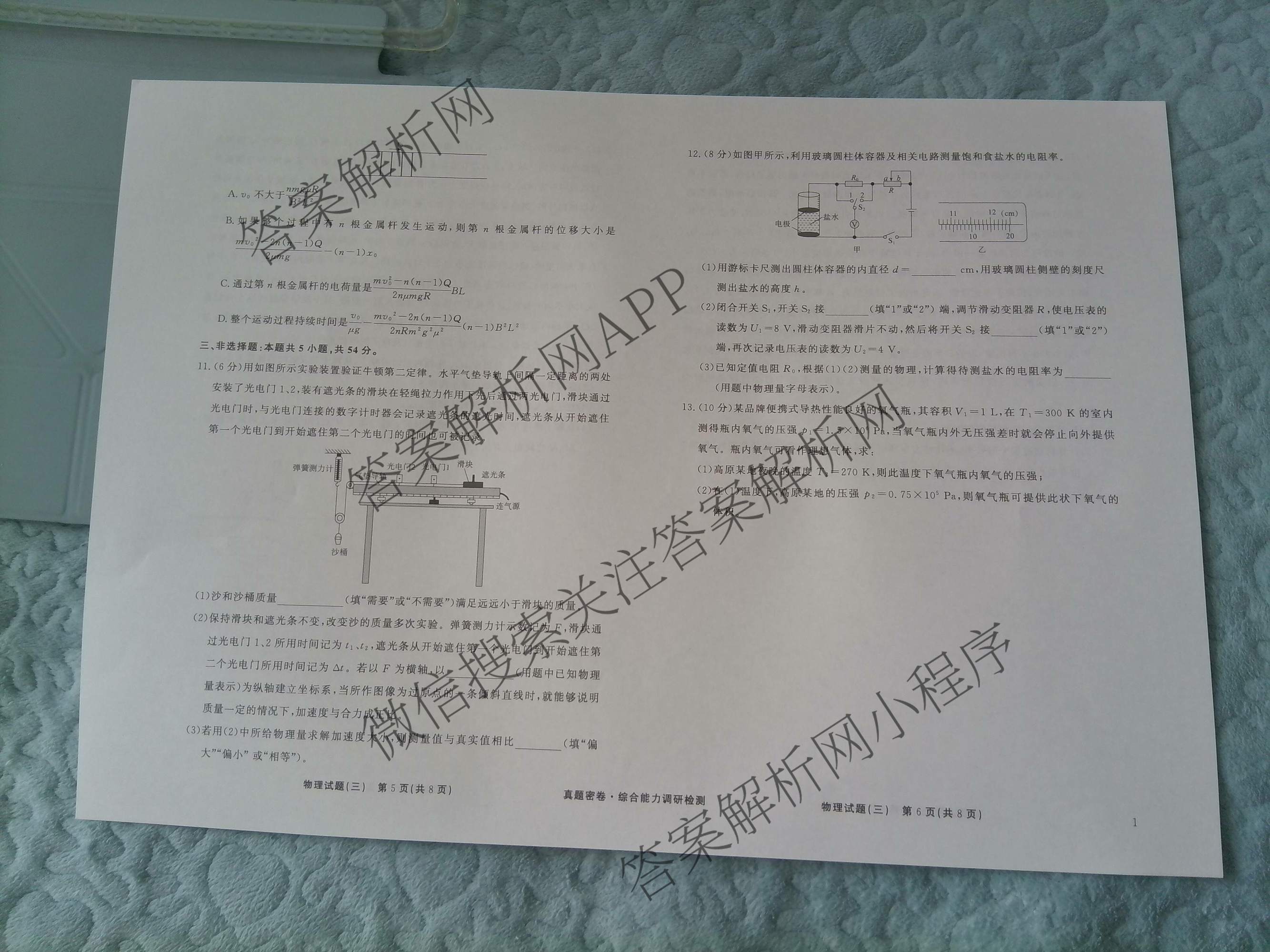 衡水真题密卷2025-2026学年度综合能力调研检测(三)3: 含地理(7)、生物(1)、英语(BT)试卷解析物理试题