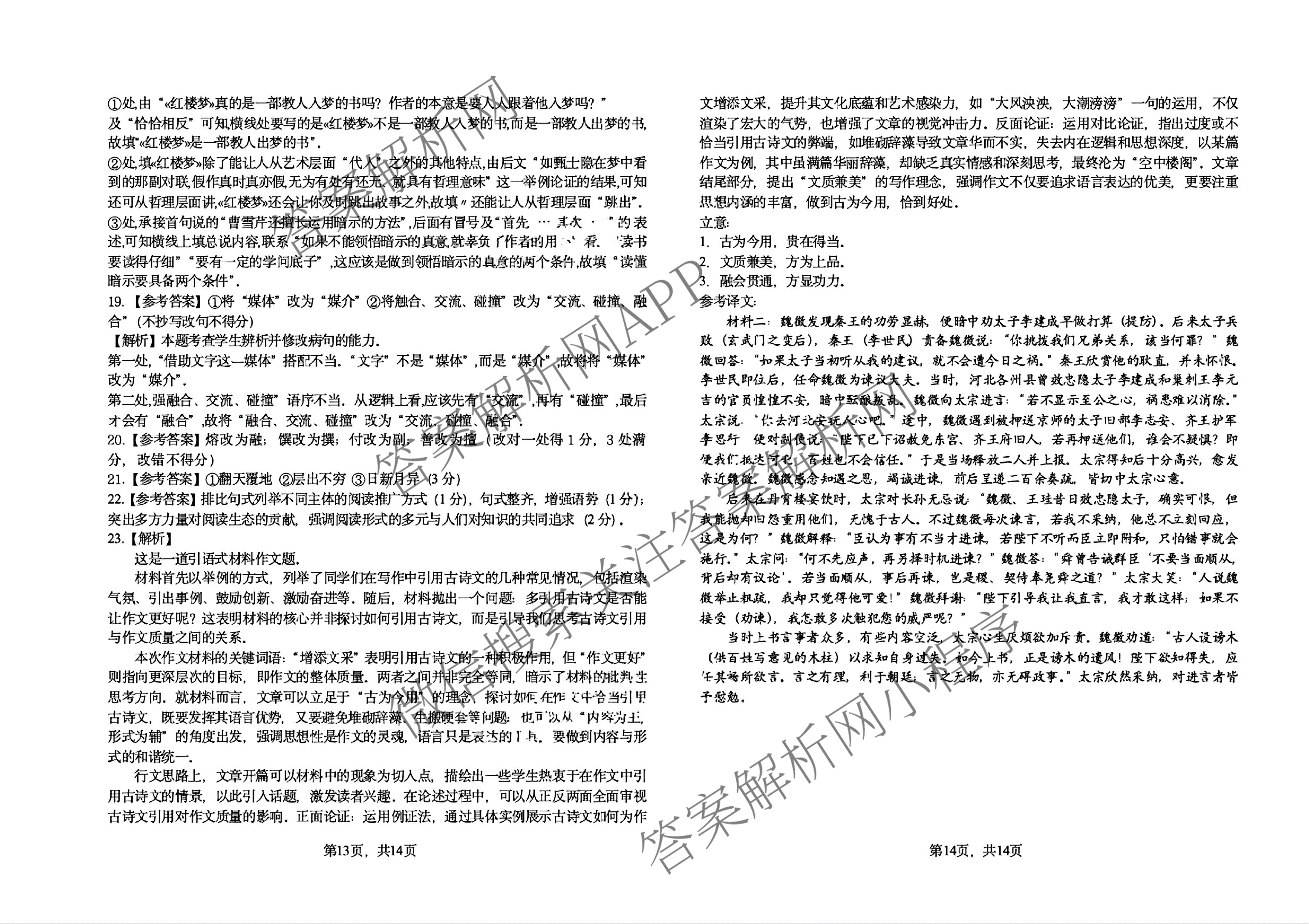 山西省阳泉一中2025年高二分班考试试卷及答案汇总: 含历史、物理、语文试卷解析语文答案