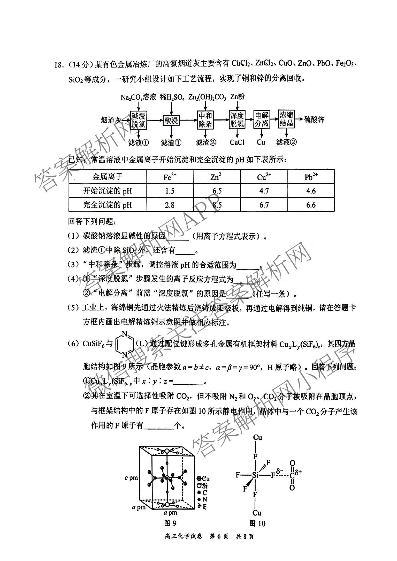 广东省梅州市2027届高三考试[标题高三科目(2026.9)]试卷及答案汇总（含日语 英语 语文等）化学试题