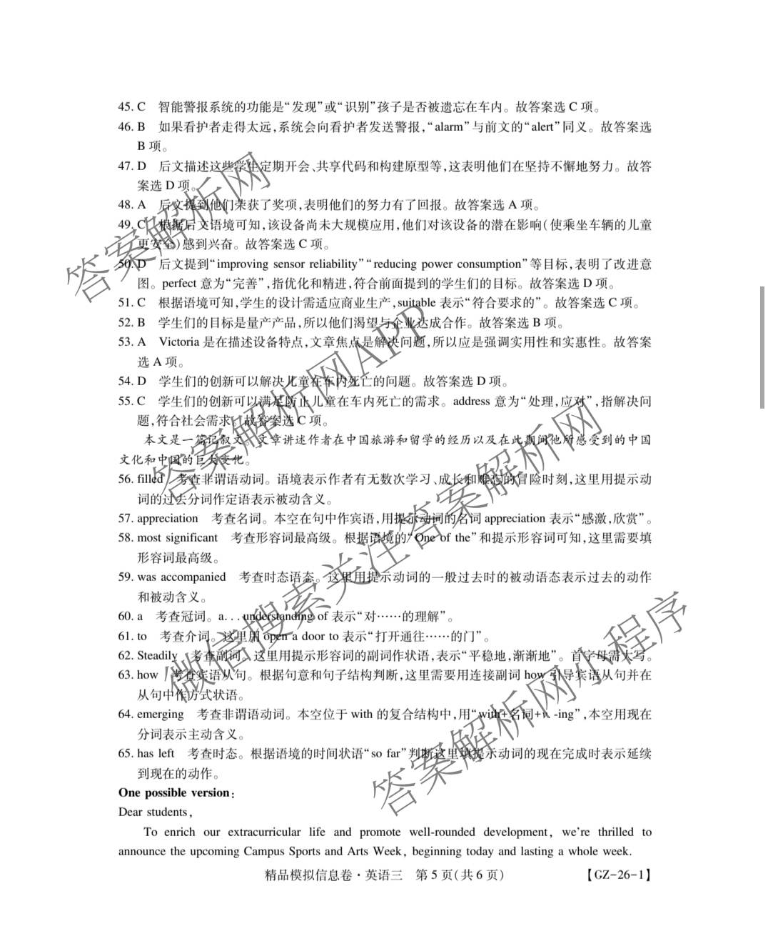 贵州天之王教育2026届贵州新高考高端精品模拟信息卷(三)3各科答案及试卷（9科全）英语答案