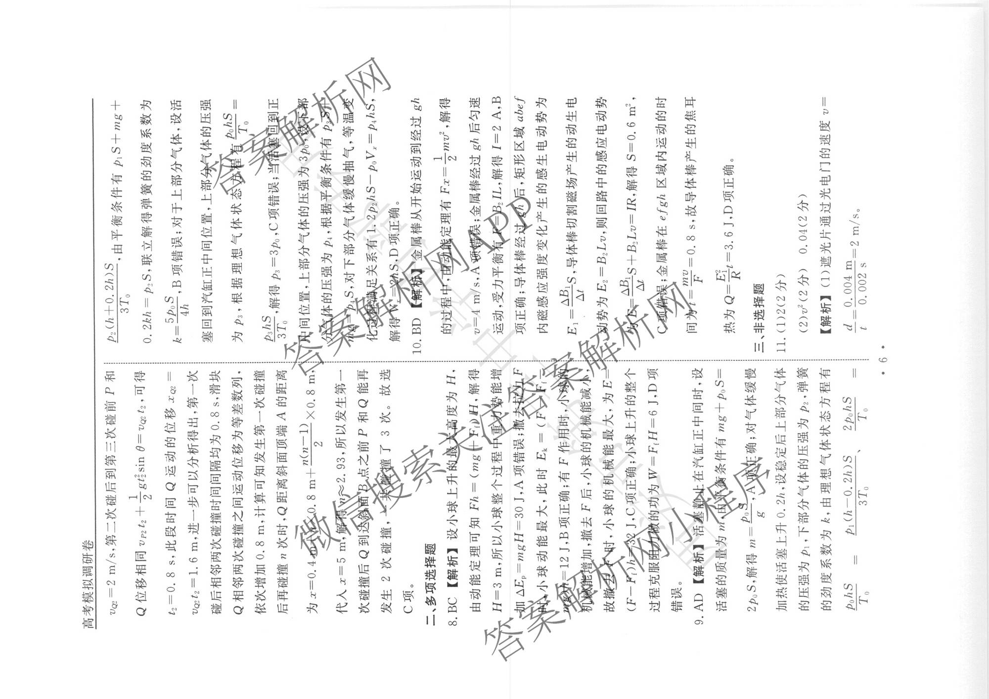 衡水名师卷高考模拟调研卷 2026年普通高等学校招生全国统一考试模拟试题(二)2各科答案及试卷: 含化学(双菱形)、地理(圆圈点)、生物(菱形点)试卷解析物理答案