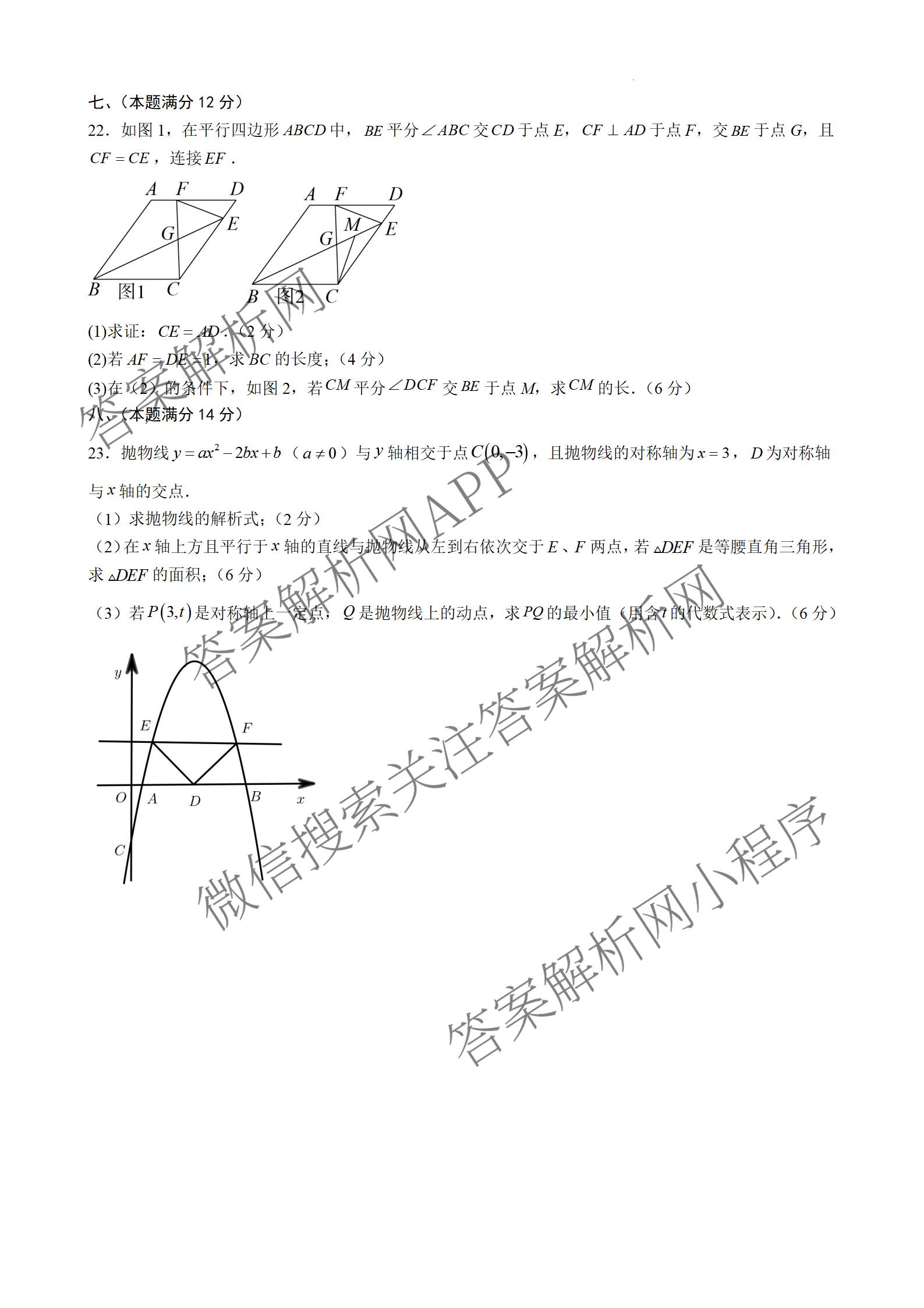 安徽省“皖西优+”2026年中考第一次模拟预测试卷及答案汇总（含英语 化学 物理等）数学试题