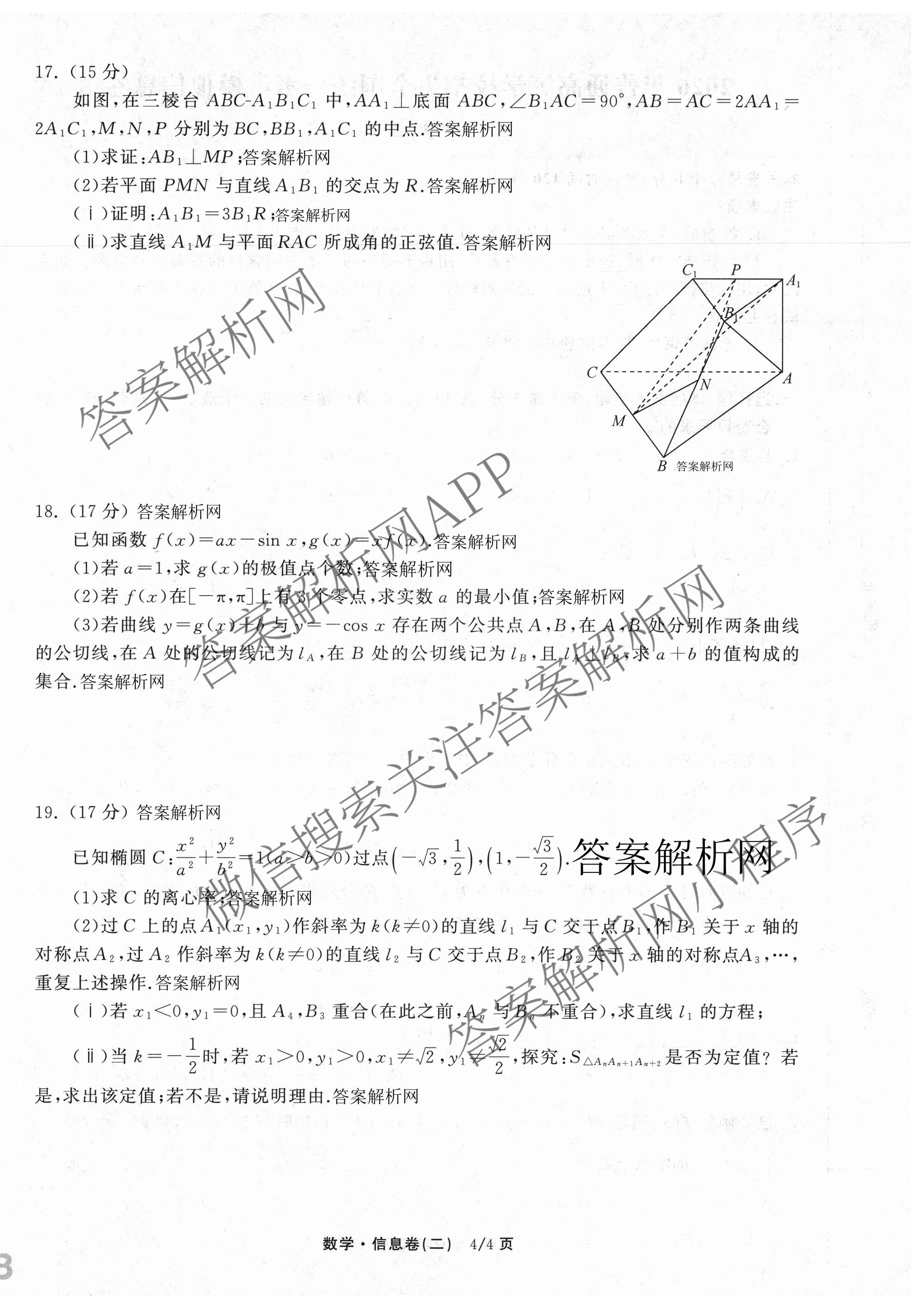天舟高考衡中同卷2026年普通高等学校招生全国统一考试模拟信息卷(二)2试卷及答案汇总（含化学(LE)、数学(无字母)、物理(山东版)等）数学试题