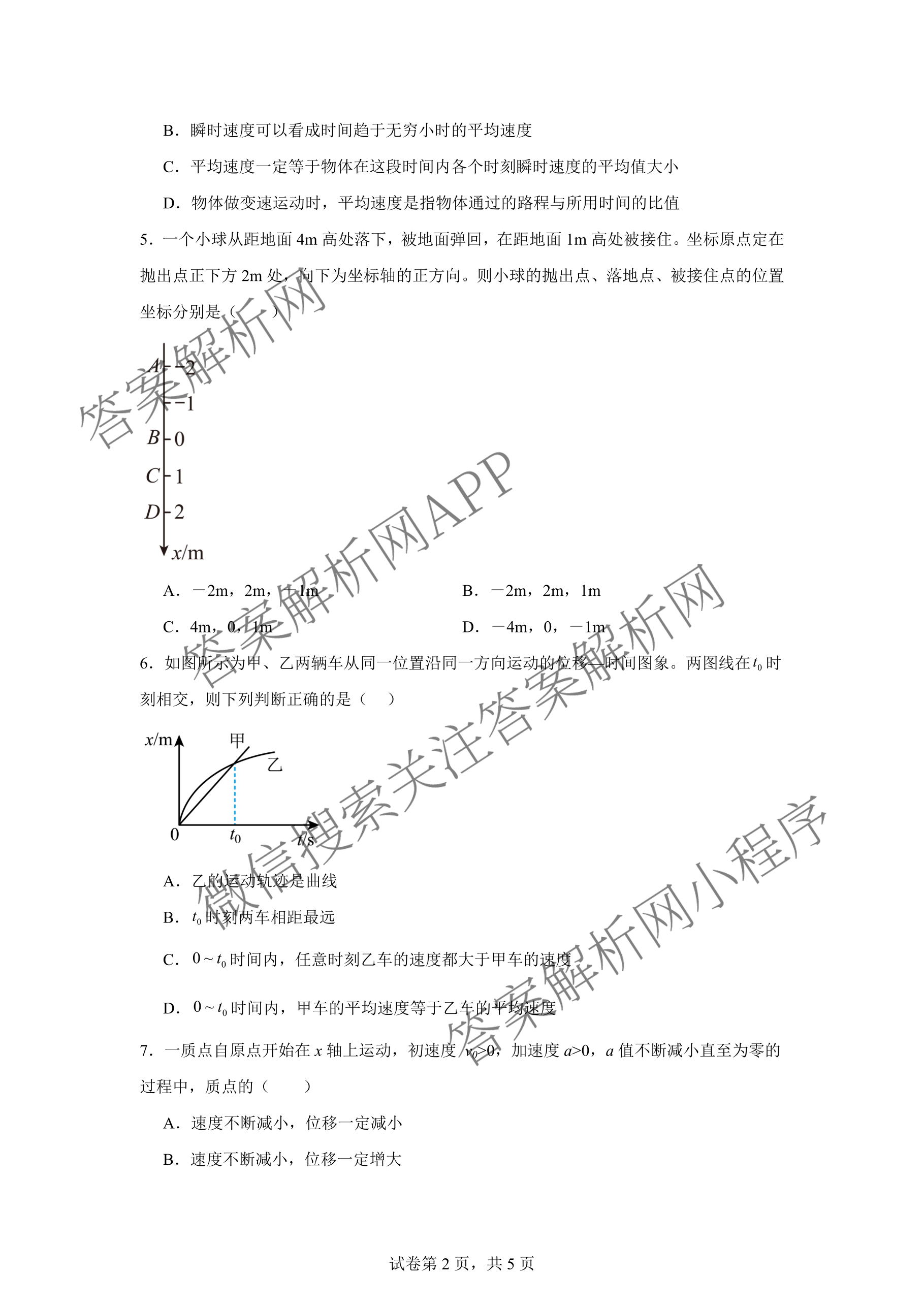 湖南省岳阳县一中2025年8月高一入学考试试卷及答案汇总: 含历史 生物 英语试卷解析物理试题