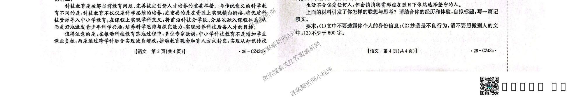 安徽省2026届九年级试卷(43c)（含化学 英语 道德与法治等7份）语文试题