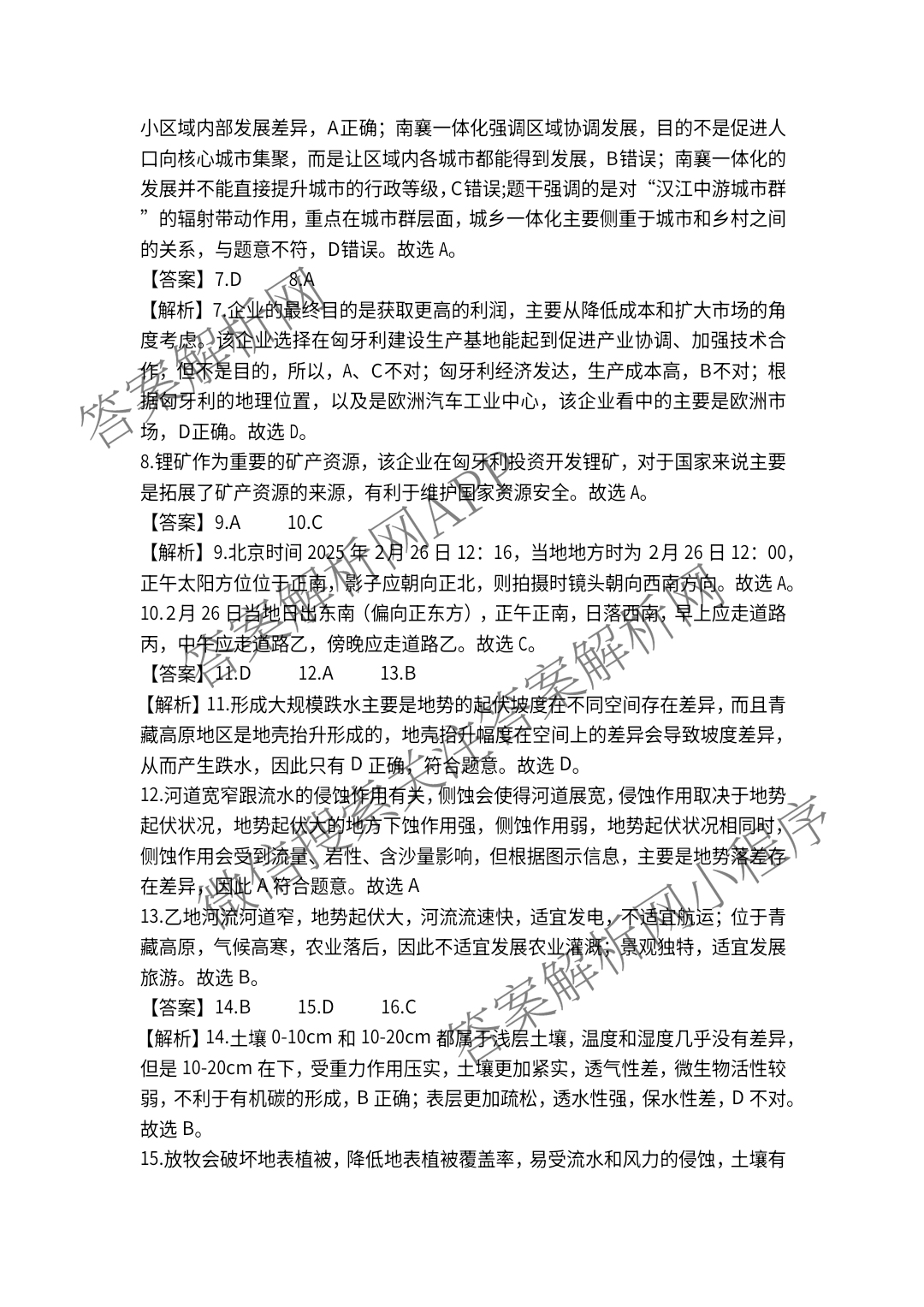 2025年河南省五市高三第一次联考（9科全）地理答案