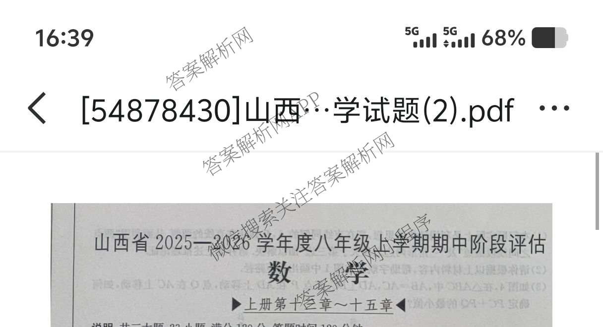 运城市八年级上学期长标期中试卷及答案汇总: 含生物(R)、数学(R)、物理(HYB)试卷解析数学试题