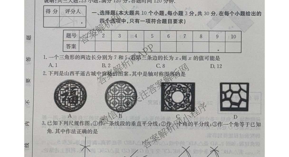 晋城市八年级上学期长标期中各科答案及试卷（15科全）数学试题