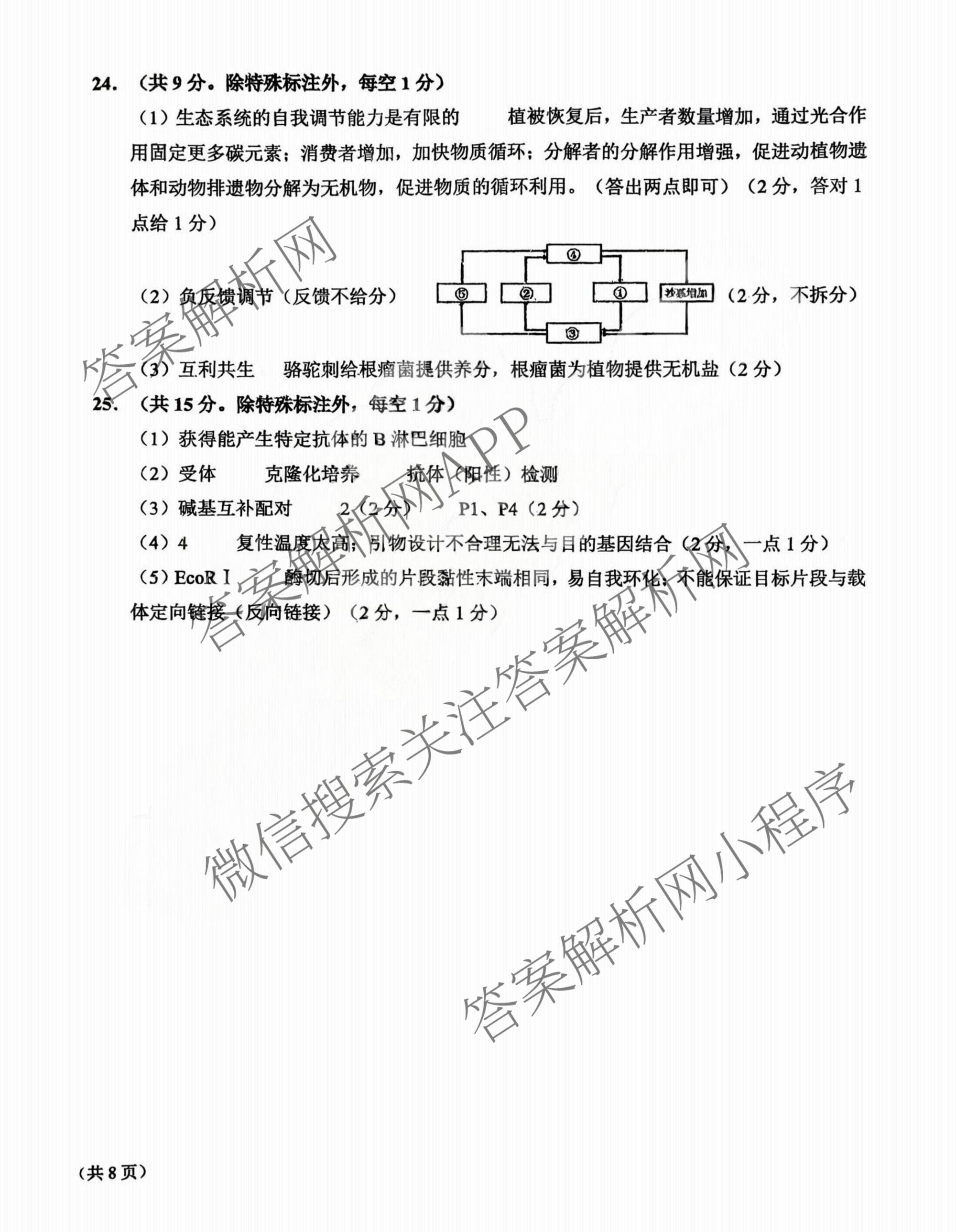 黑龙江省哈九中2025-2026学年度高三下学期第一次模拟考试试卷及答案汇总(已更新历史、生物、英语等9份)生物试题