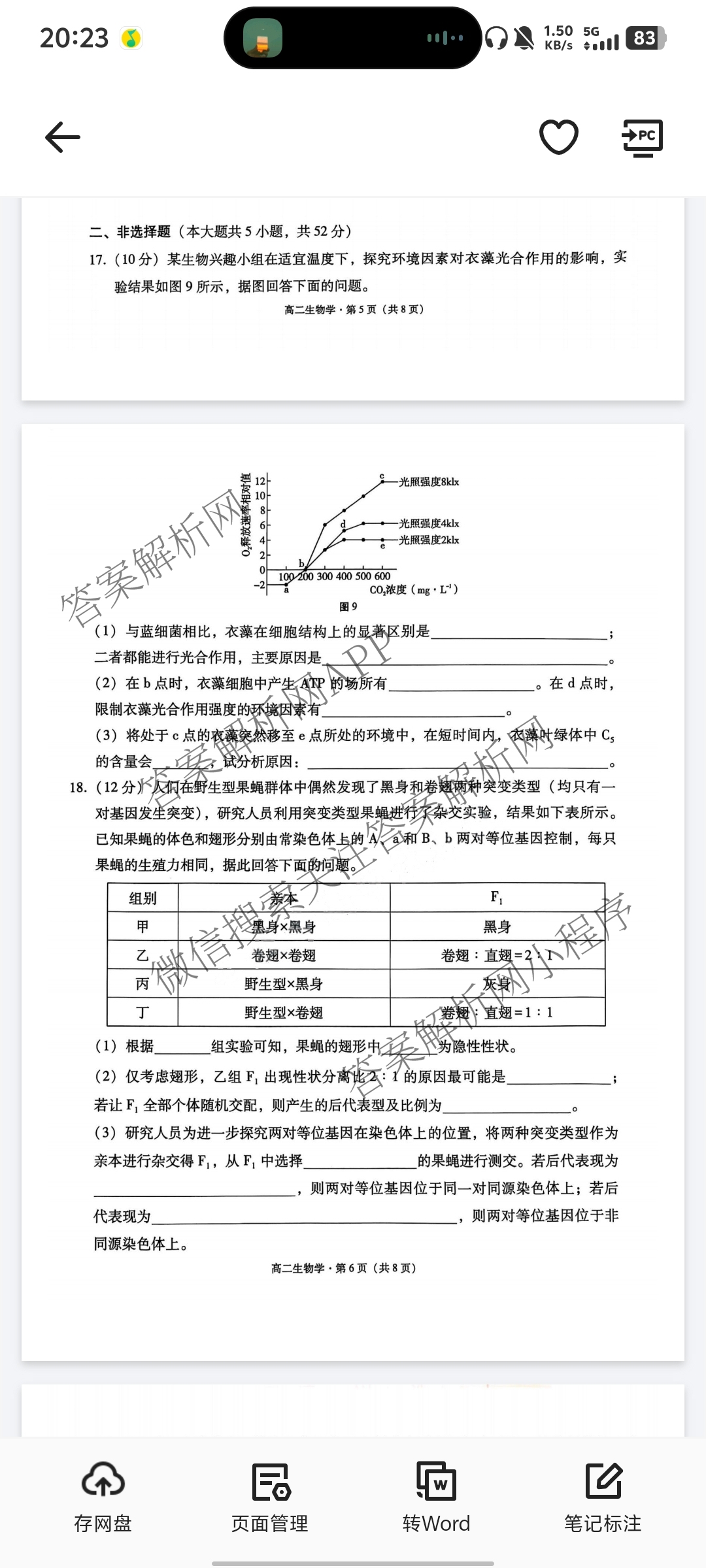 云南师范大学附属中学2024~2025学年高二年级教学质量监测卷(八)各科答案及试卷（含数学、英语、物理等）生物试题