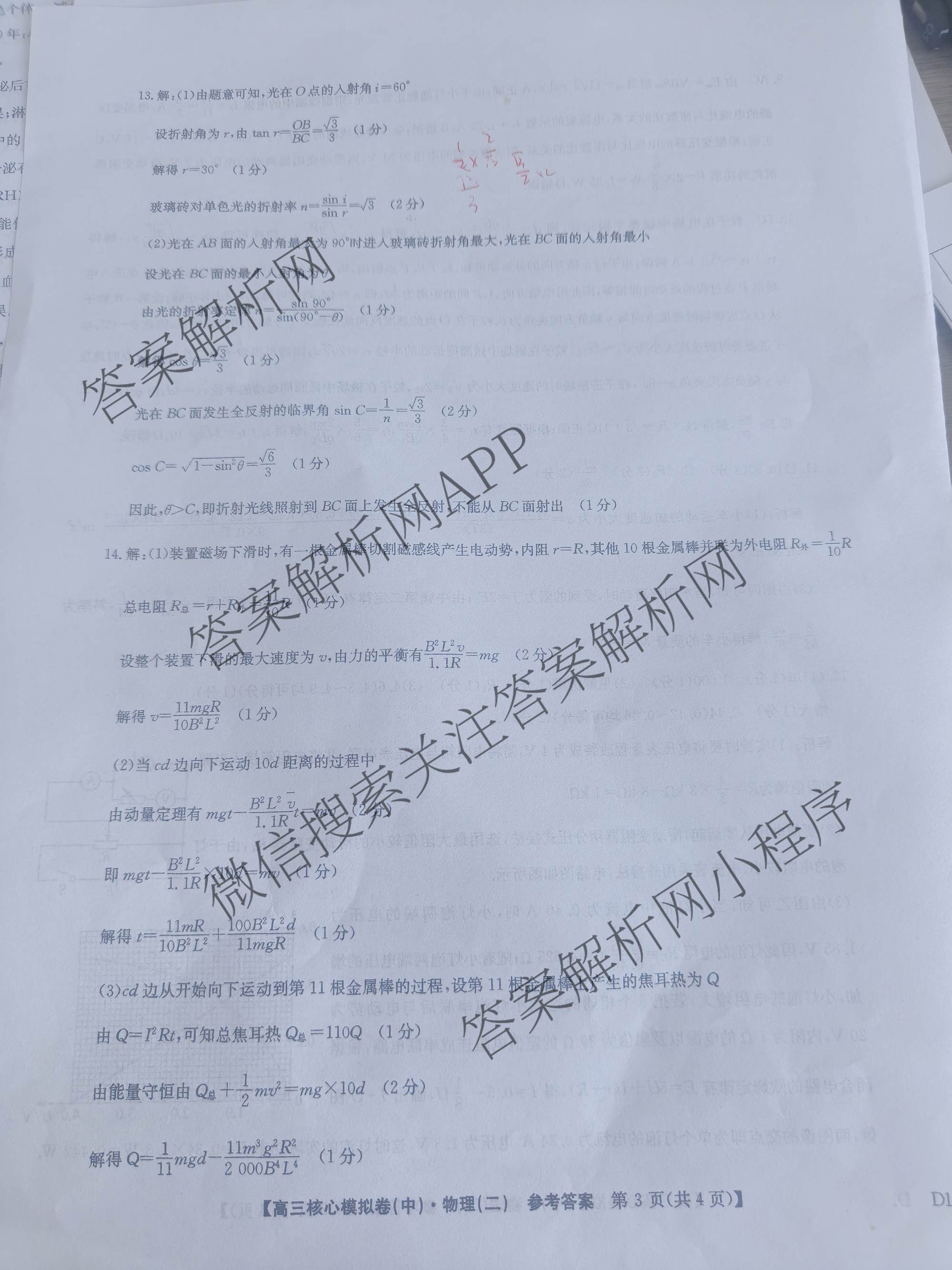九师联盟2025~2026学年高三核心模拟卷(中)(二)试卷及答案汇总（含化学(D2) 物理(A1) 生物(WH)等）物理答案