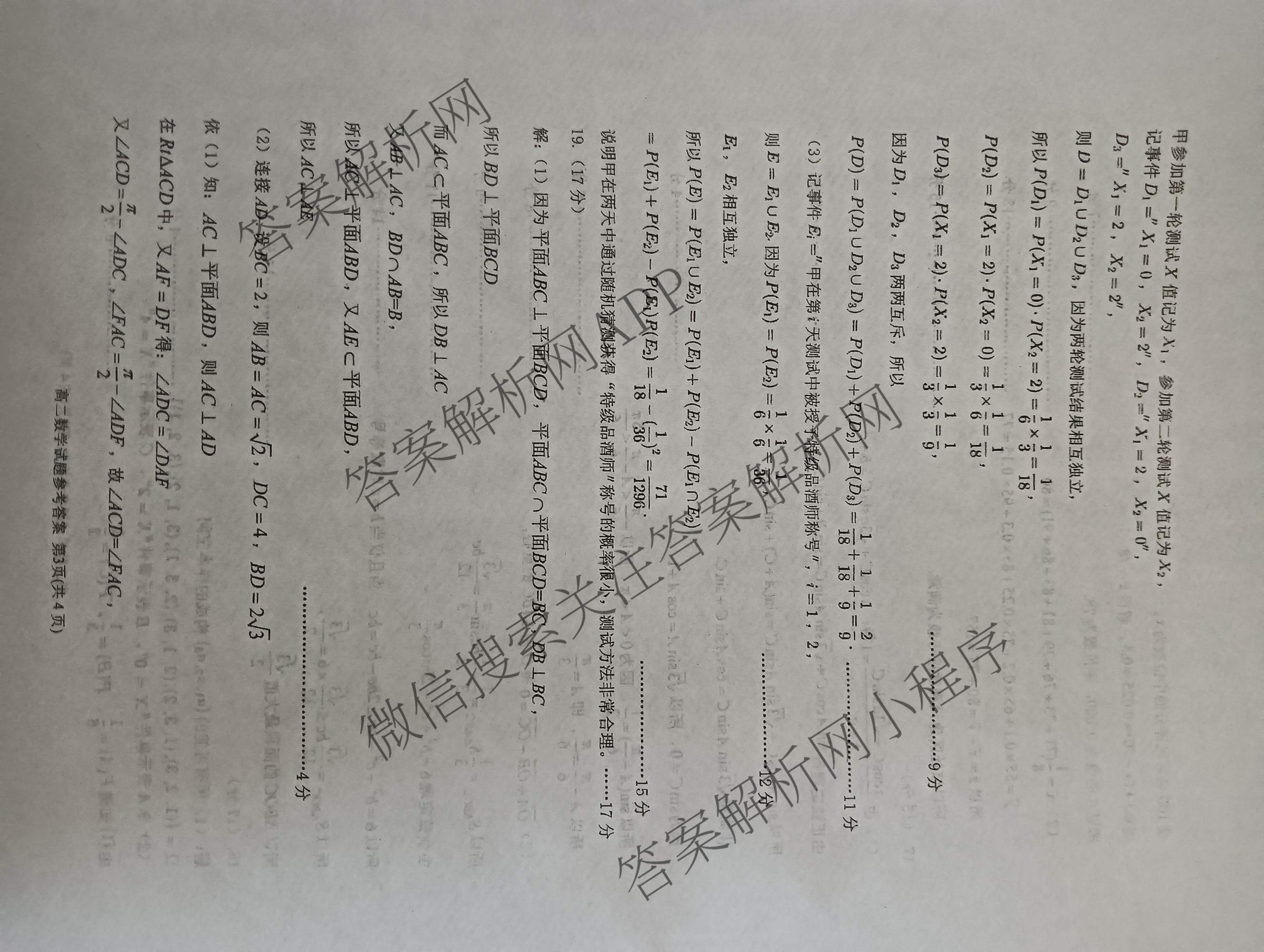 山东省菏泽市2024-2025学年高一下学期教学质量检测(2025.07)试卷及答案汇总（9科全）数学答案