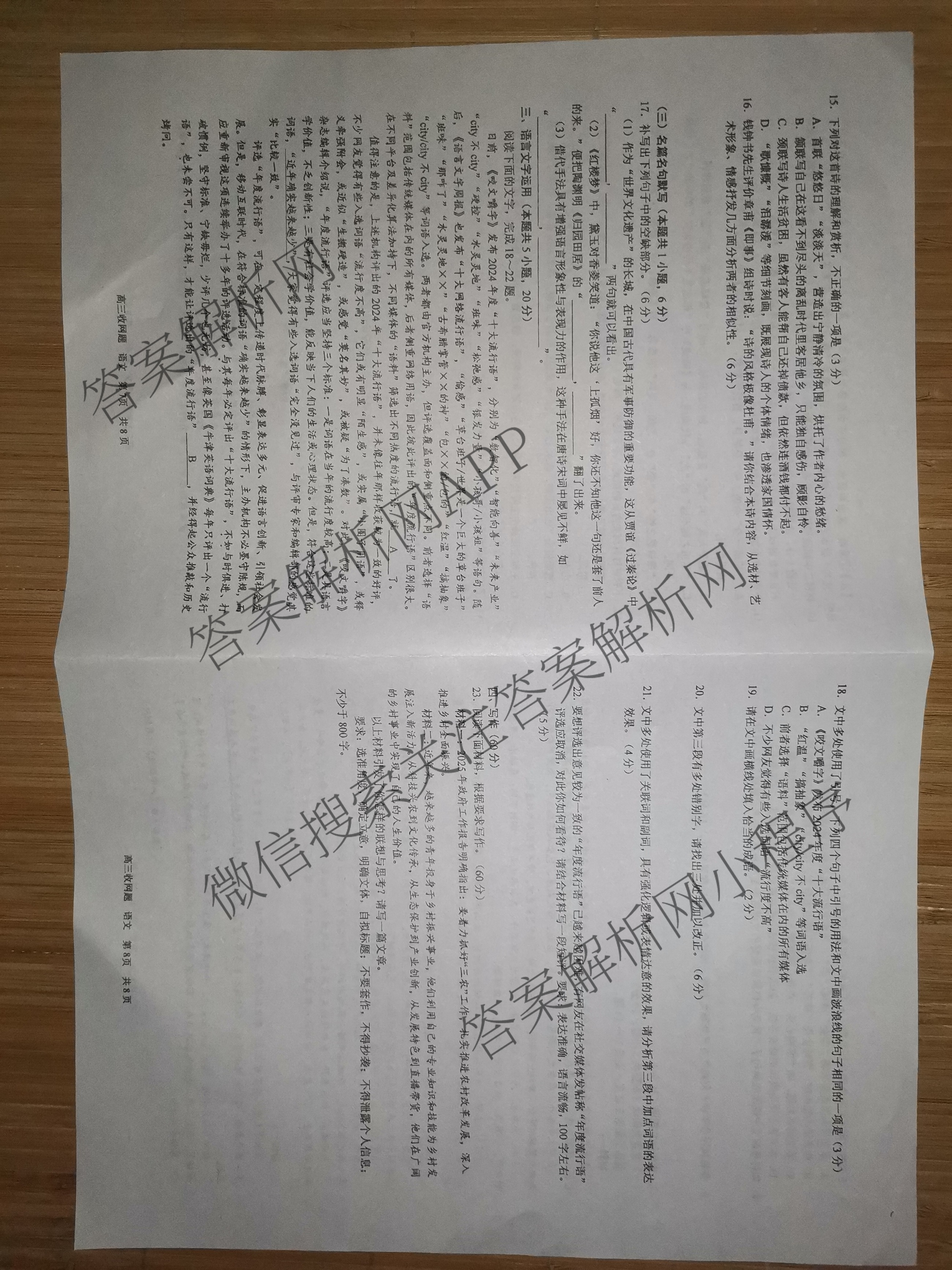 南宁三中2025届毕业班六月收网题各科答案及试卷: 含生物、地理、历史试卷解析语文试题