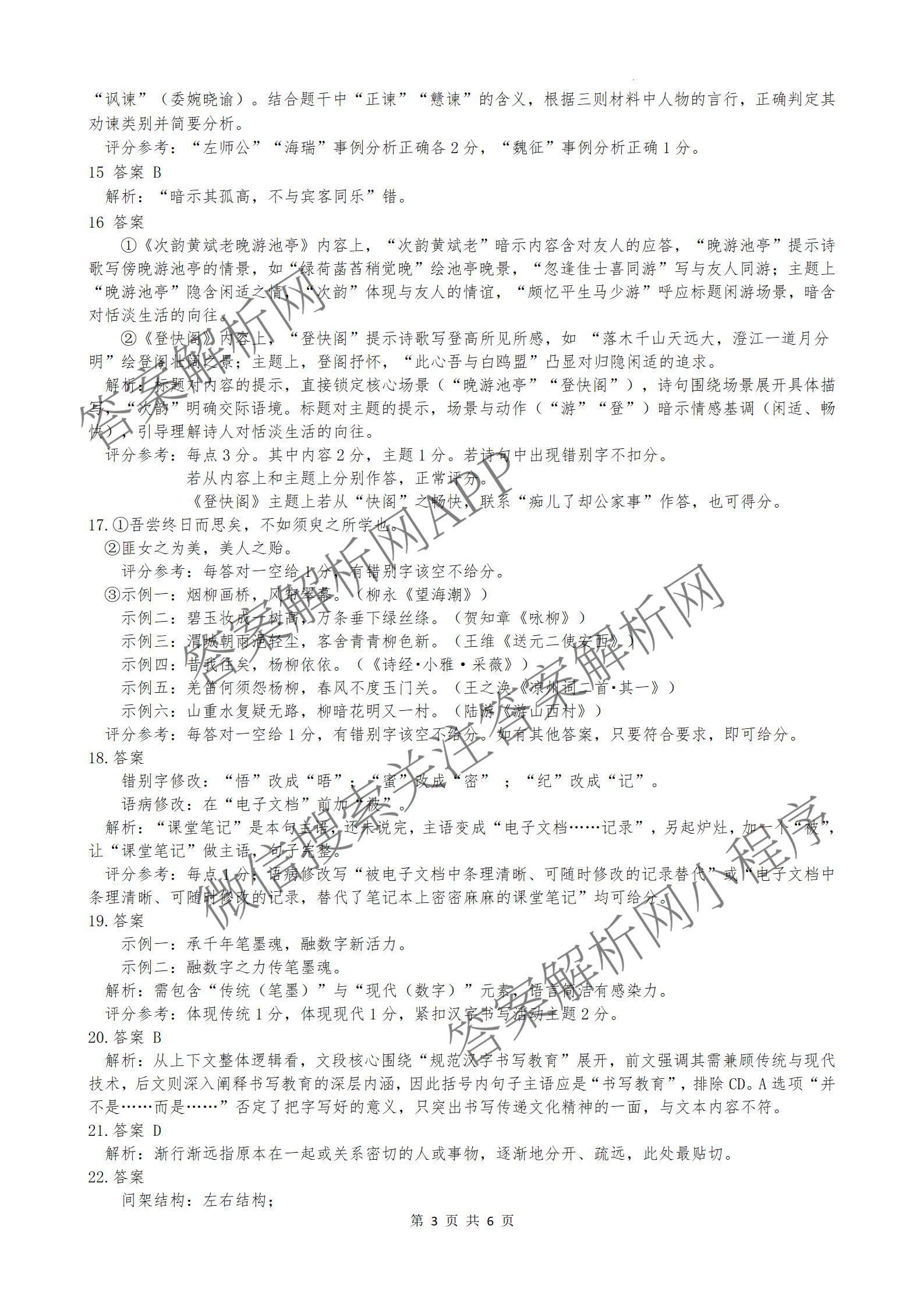 湖北省恩施州2026届高三第一次质量监测暨9月起点考试试卷及答案汇总（含数学、政治、地理等9份）语文答案