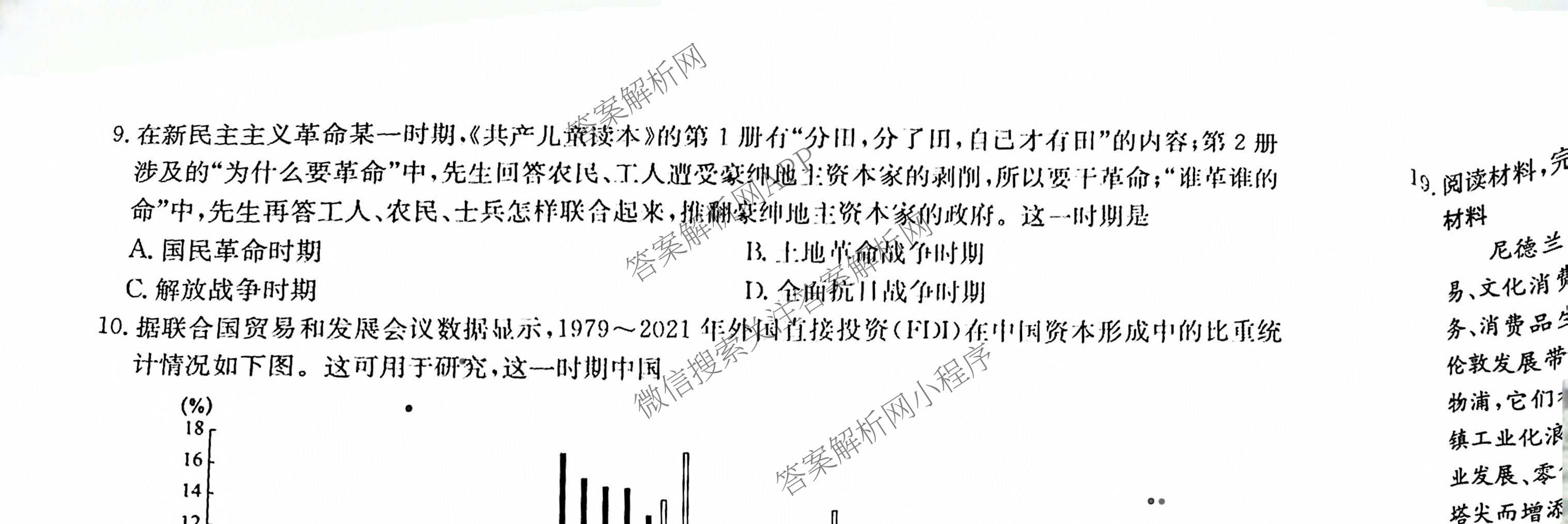 九师联盟2024~2025学年高三核心模拟卷(下)(二)2试卷及答案汇总: 含地理(D4) 政治(JX) 生物(JX)试卷解析历史试题