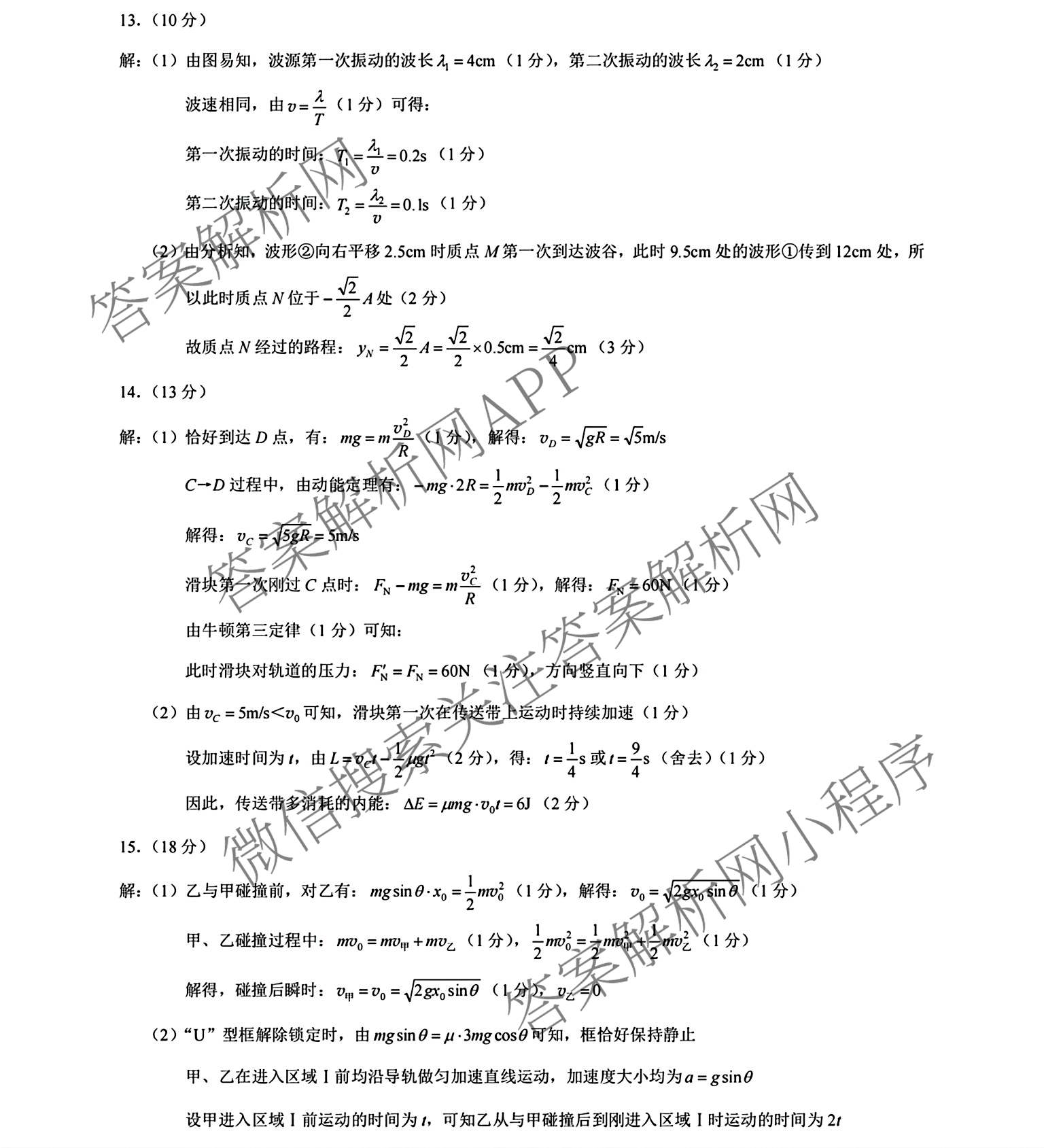 [康德二诊]重庆康德2026年重庆市普通高中学业水选择性考试高三第二次联合诊断检测各科答案及试卷（含政治 历史 生物等11份）物理答案