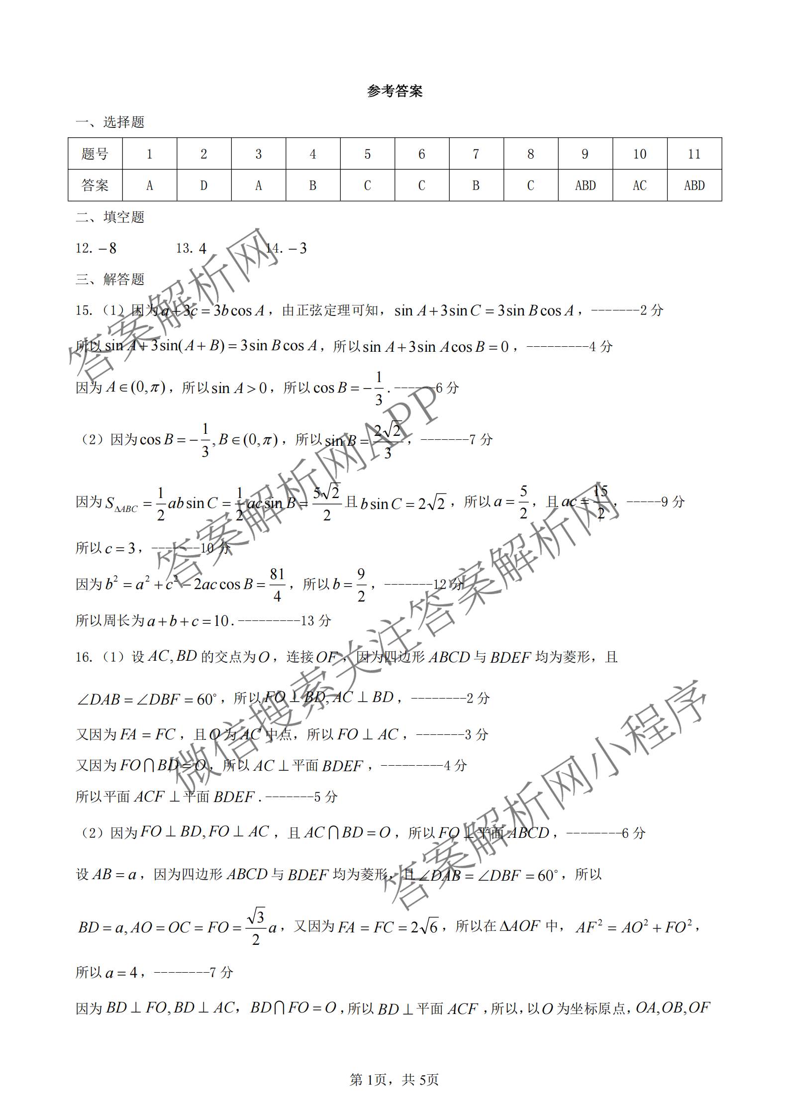 黑龙江省哈尔滨第六中学2023级二月阶段性测试高三各科答案及试卷（含化学、历史、数学等）数学答案