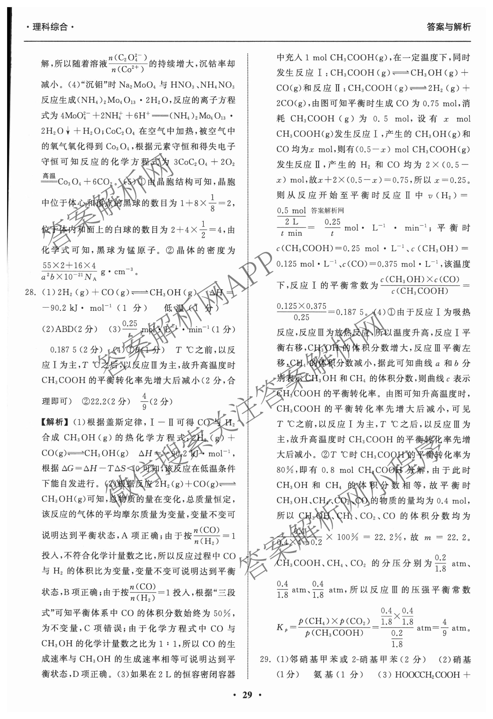 天舟高考衡中同卷2026年普通高等学校招生全国统一考试模拟信息卷(四)4试卷及答案汇总: 含化学(无字母)、数学(无字母)、理综(新疆版)试卷解析理综答案