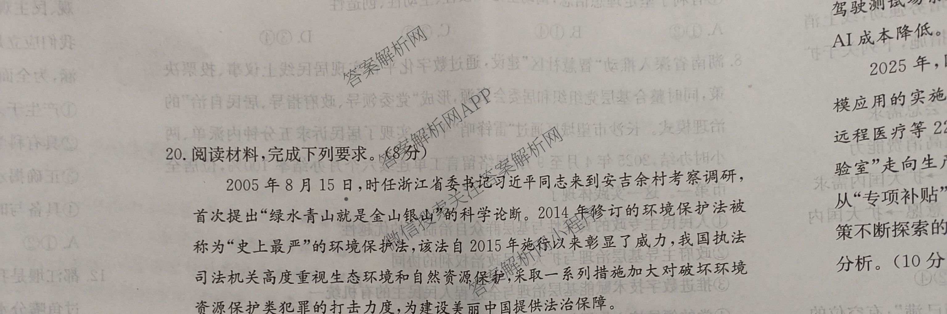 炎德英才大联考湖南师大附中2026届高三月考试卷(四)各科答案及试卷（含地理、生物、语文等）政治试题