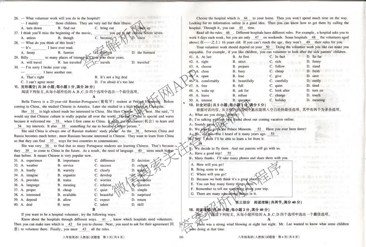 安徽省2024-2025学年八年级下学期期末教学质量调研(无标题)DD各科答案及试卷: 含道德与法治 数学(沪科版) 历史试卷解析英语试题