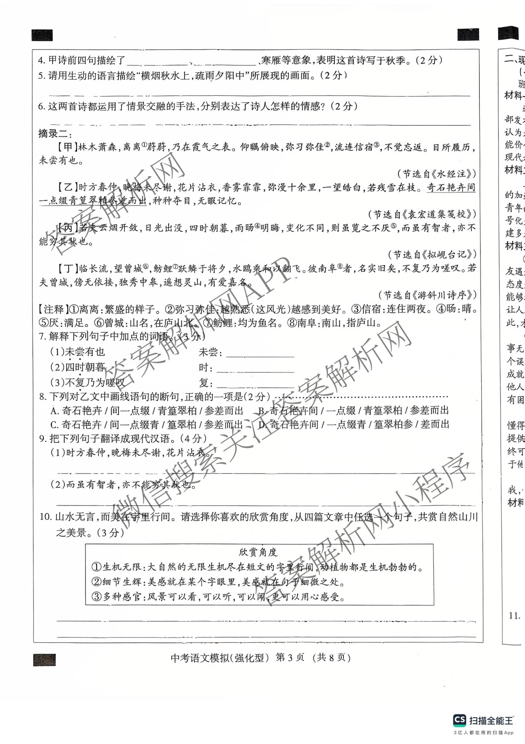 名校计划2026年河北省初中学业水模拟考试(强化型)各科答案及试卷（含英语 语文 道德与法治等）语文试题