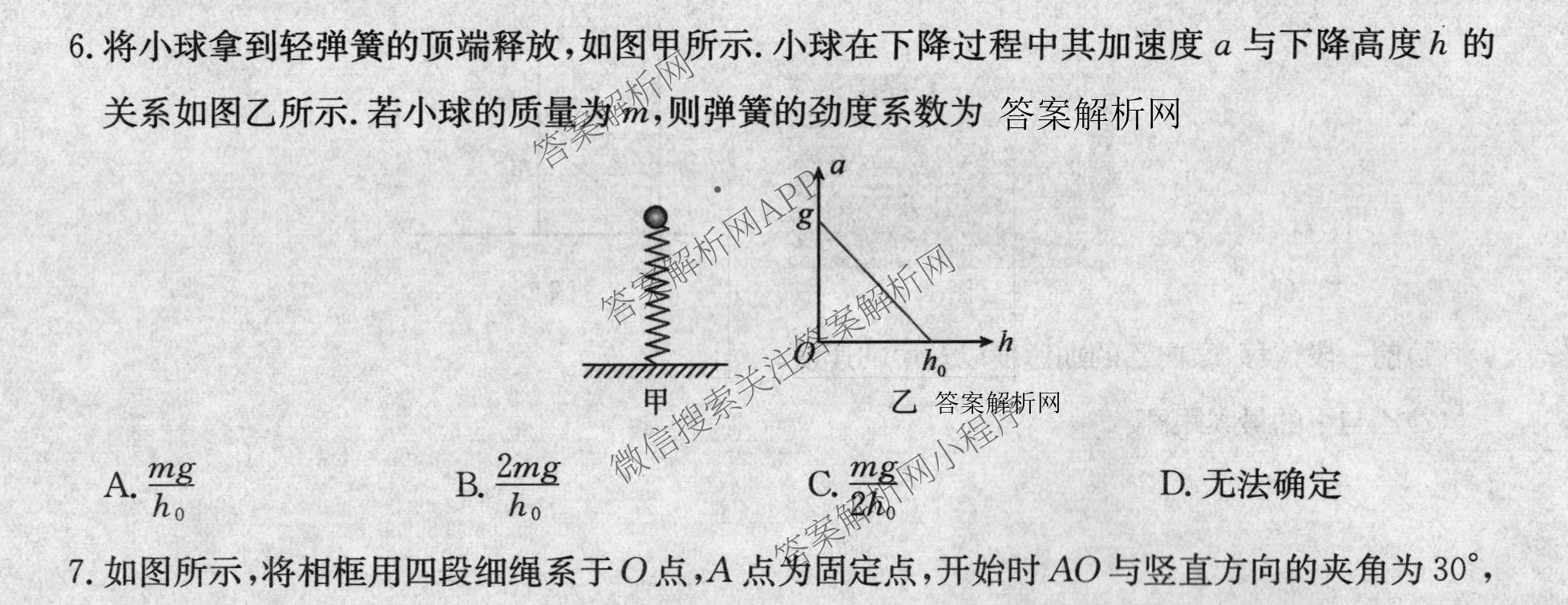 全国名校2026届高三月考滚动卷(一)1各科答案及试卷（含化学(A) 地理(A) 生物(A)等）物理试题