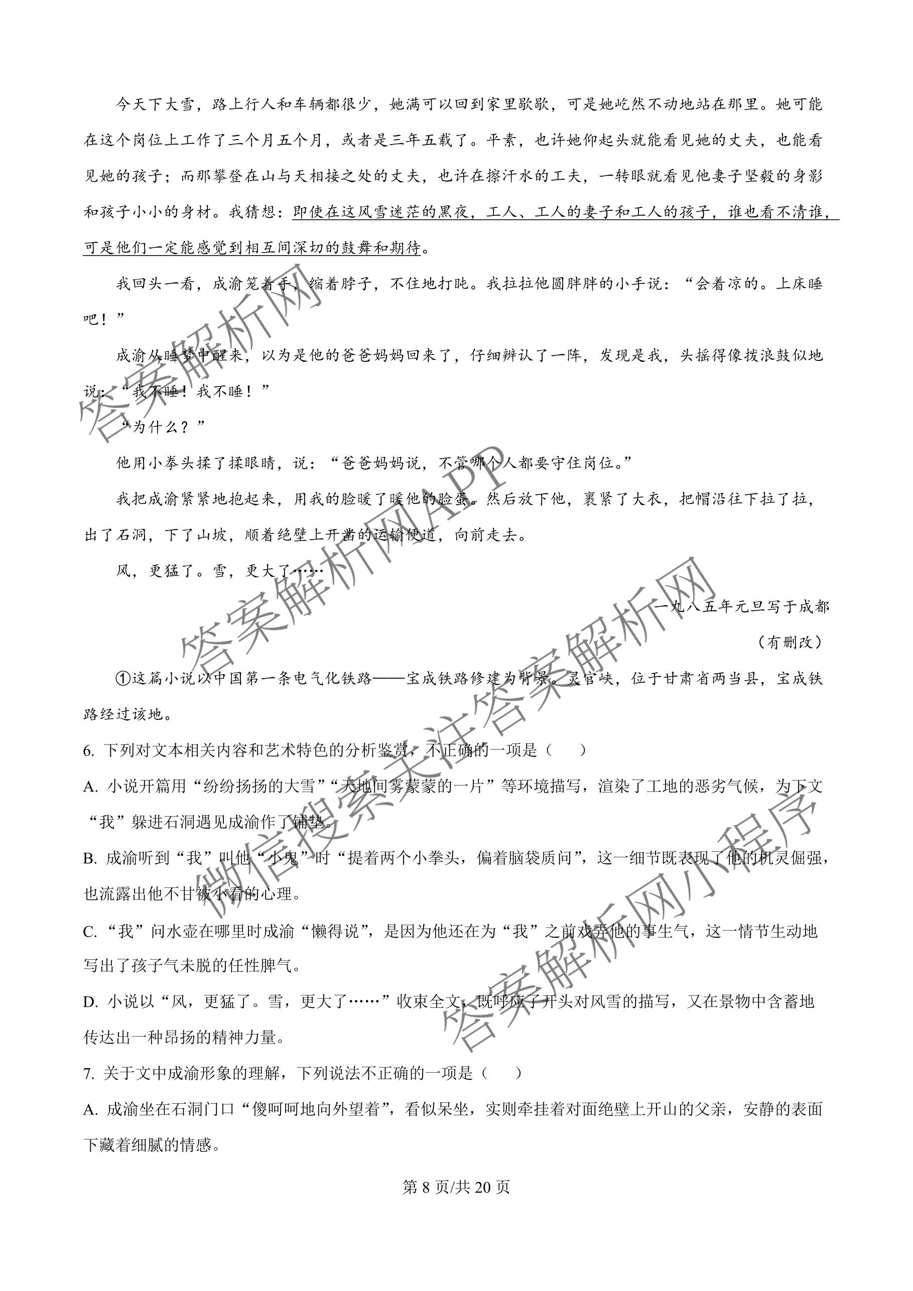 2026-2027学年8月高三考试(8.2)(JX)试卷及答案汇总（含生物、物理、英语等）语文答案