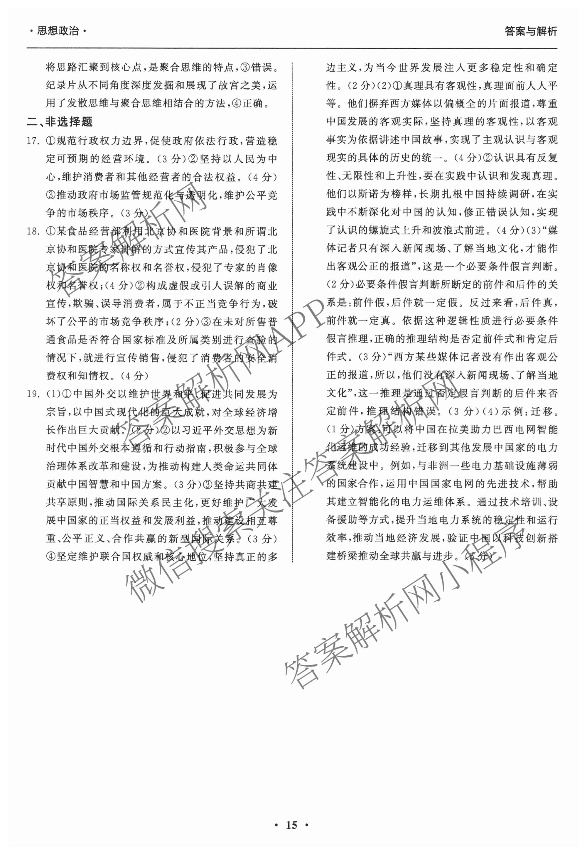 天舟高考衡中同卷2026年普通高等学校招生全国统一考试模拟信息卷(五)5试卷及答案汇总（含化学(WG)、化学(WY)、物理(山东版)等）政治答案