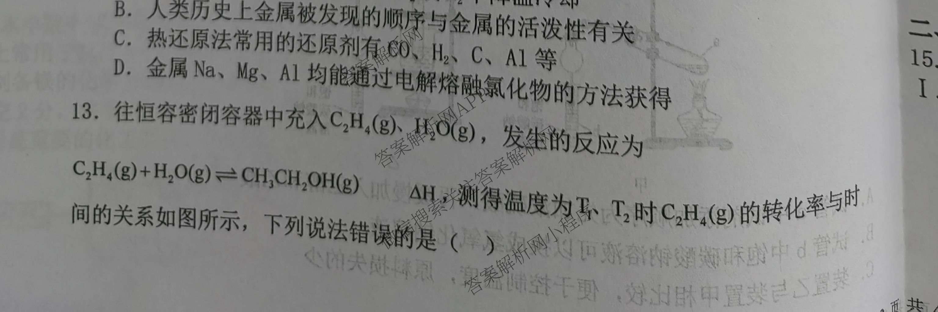 榆林市第二中学2025-2026学年第二学期期末考试高一各科答案及试卷（含化学 历史 物理等）化学试题