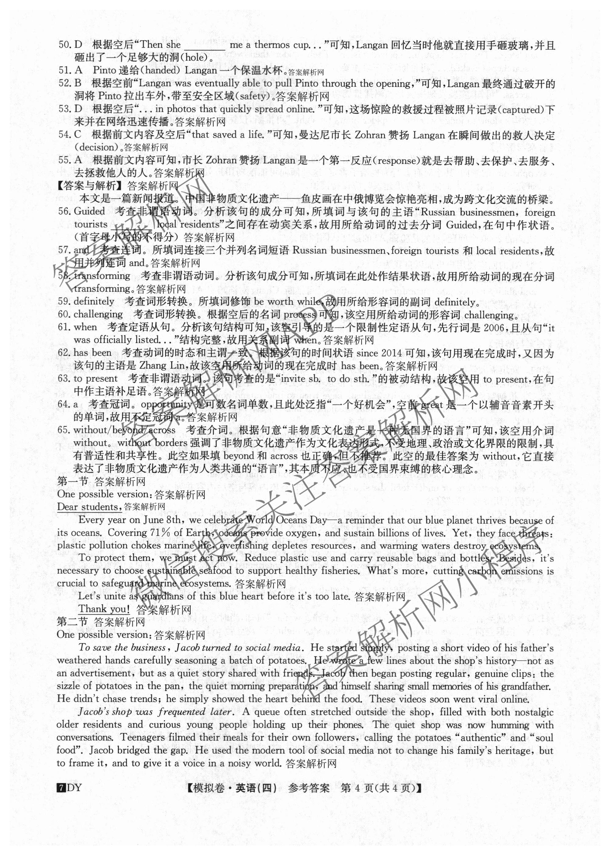 2027届全国高考调研模拟卷(四)（15科全）英语答案