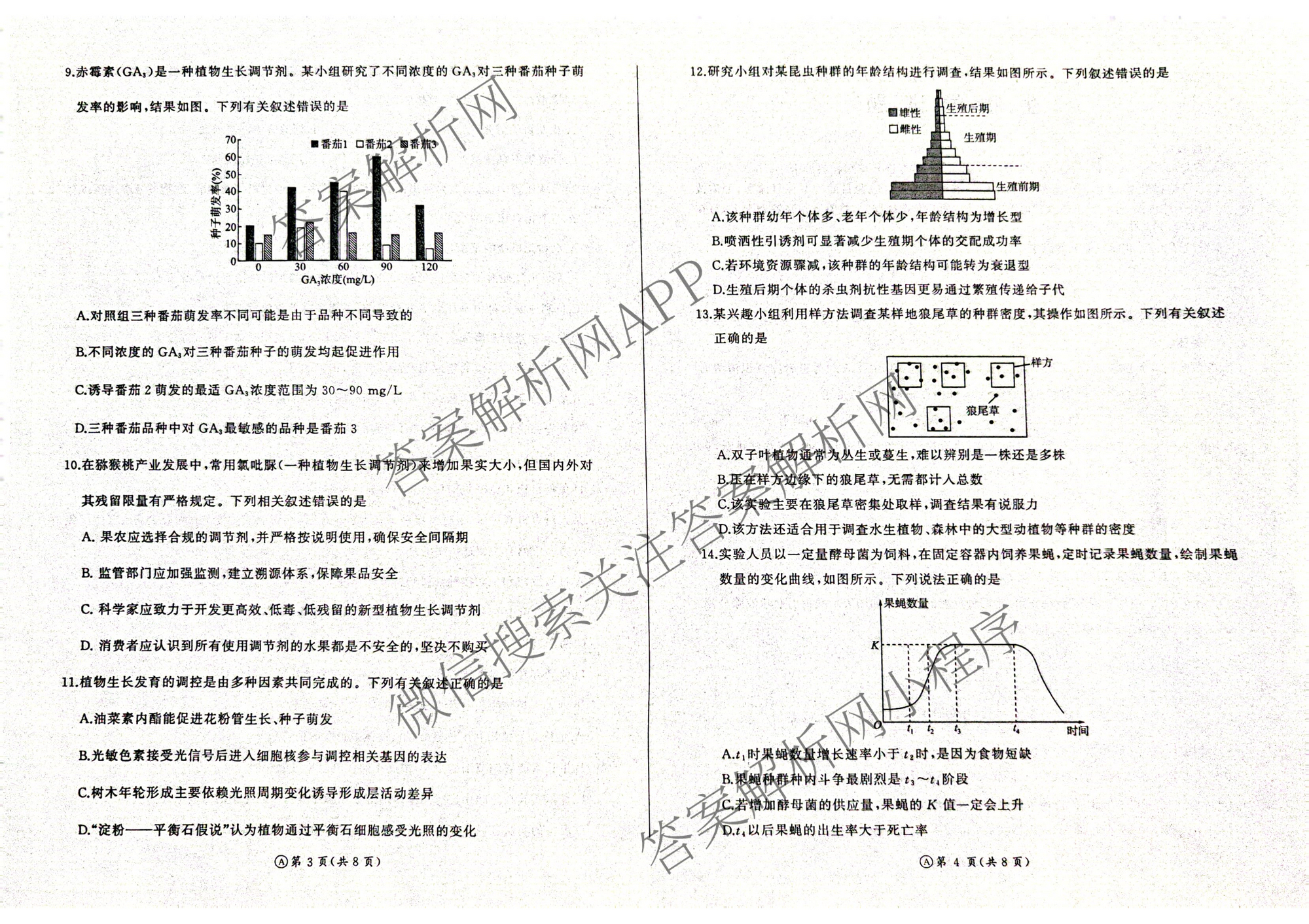 百师联盟2025-2026学年高二年级12月阶段检测各科答案及试卷（含物理(A)、语文、英语等9份）生物试题
