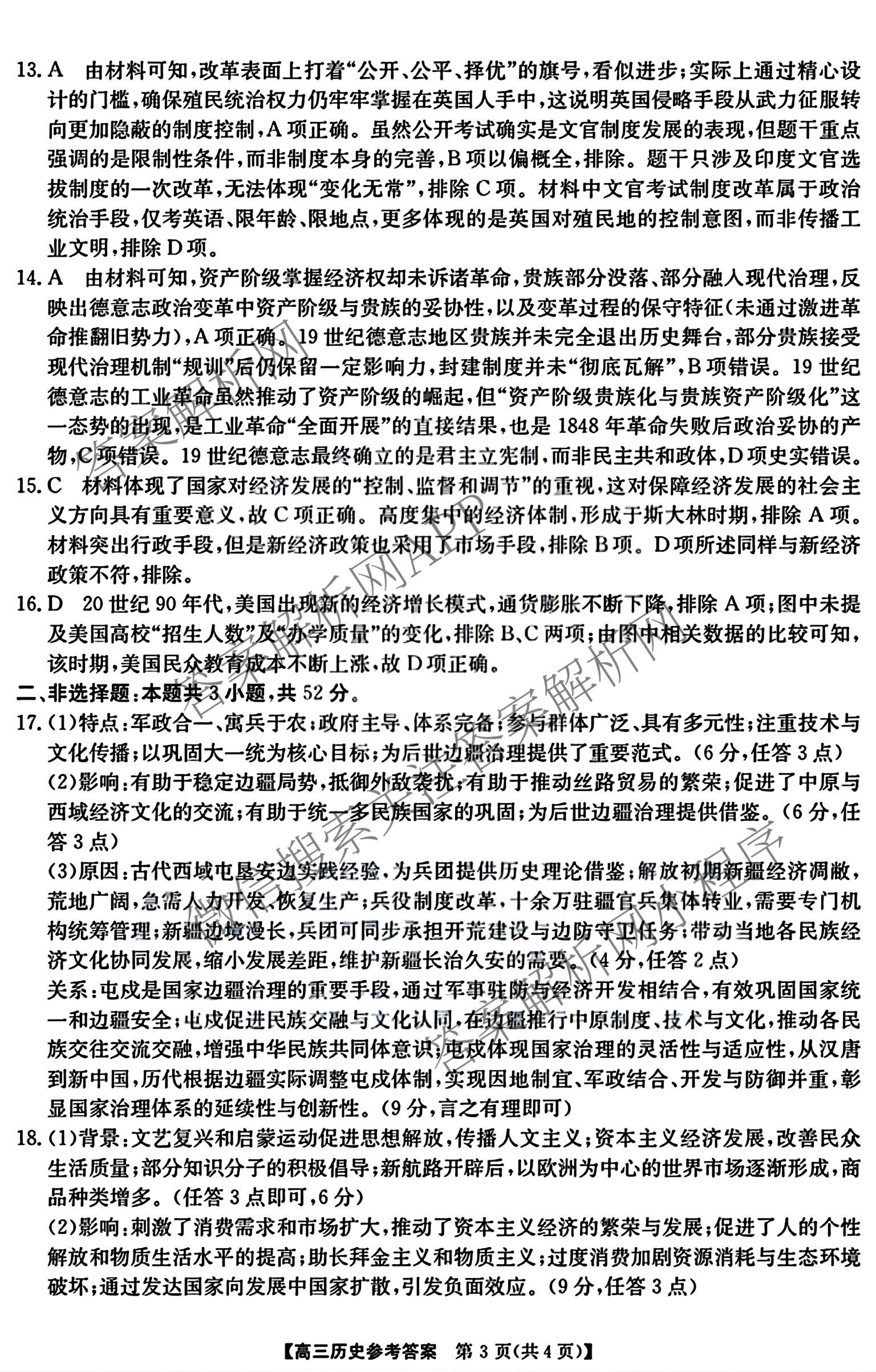 安徽省江南十校2027届9月高三综合素质检测(已更新历史、生物、政治等10份)历史答案