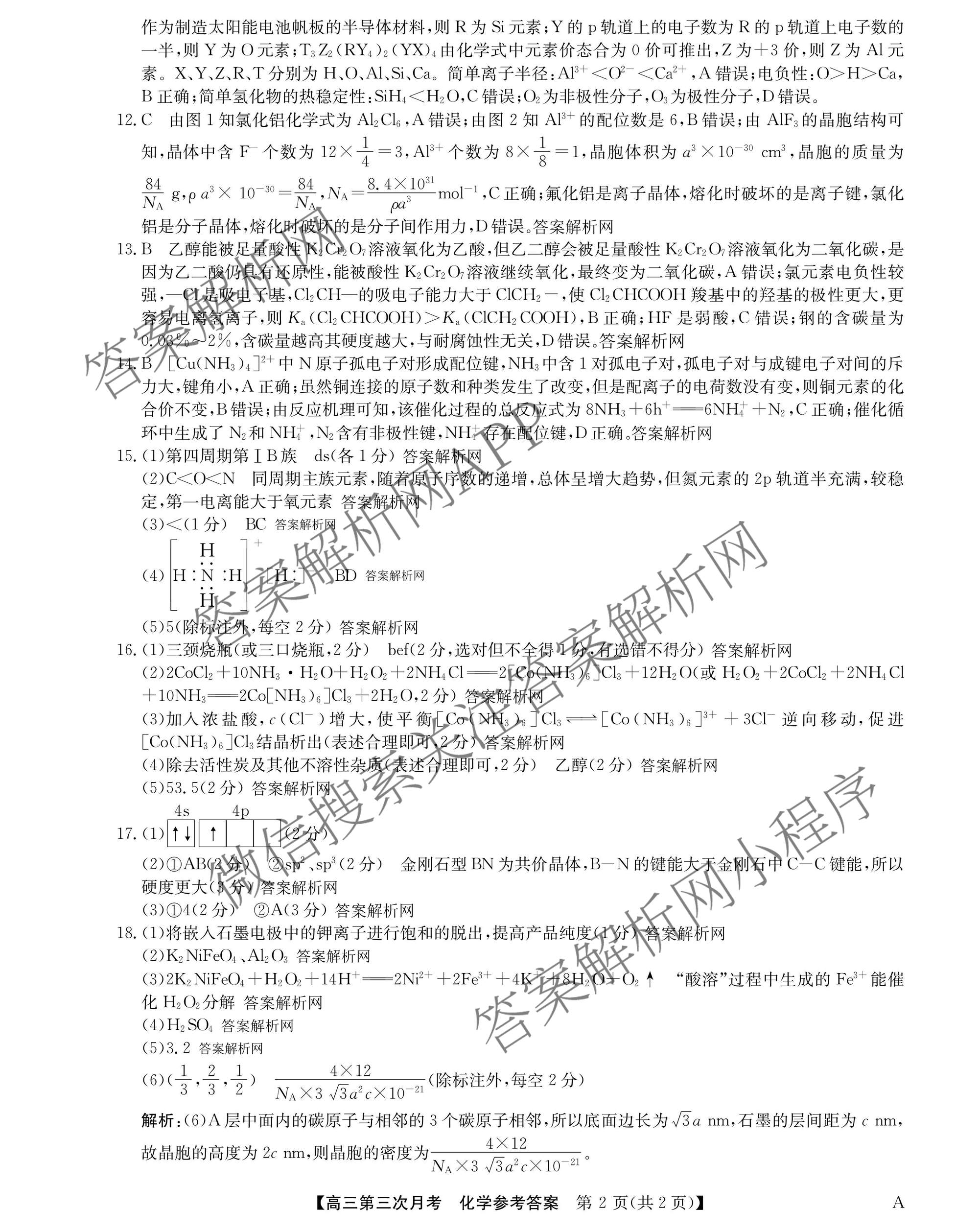 全国名校2026届高三月考滚动卷(三)3试卷及答案汇总（9科全）化学答案