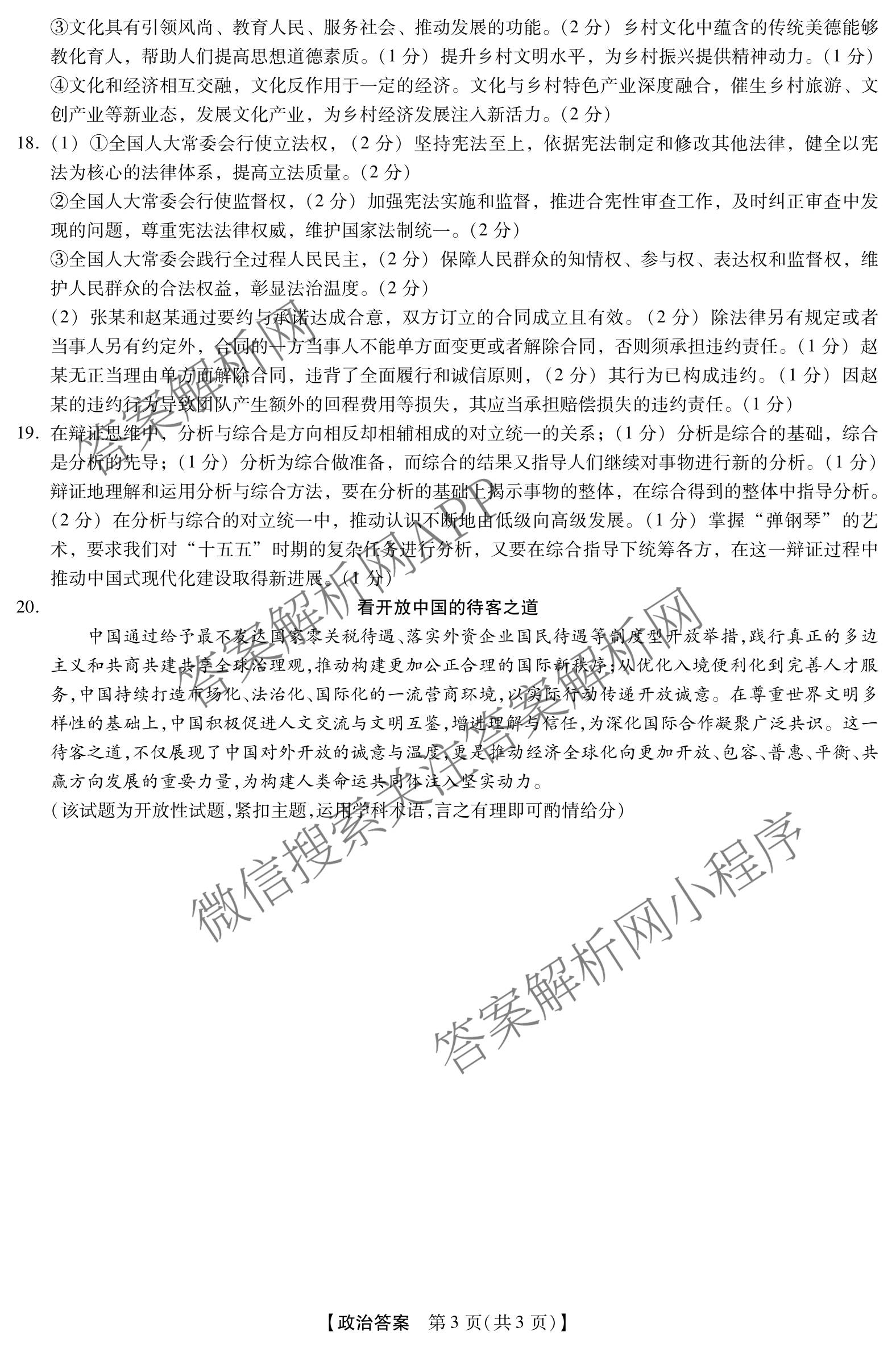 河南新未来2026届高三下学期第一次考试(无标题:科目)各科答案及试卷（含数学、物理、生物(河南)等9份）政治答案