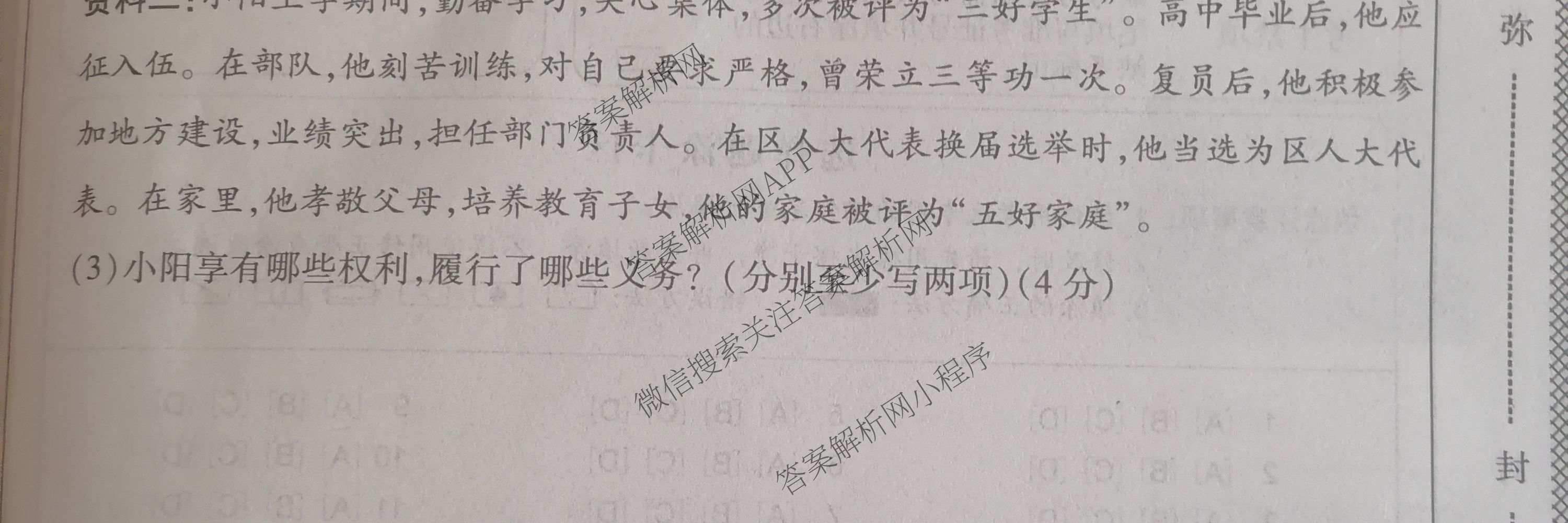河北省2025-2026学年第二学期学情质量评价一八年级各科答案及试卷（含道德与法治(部编版) 数学(人教版) 数学(冀教版)等）道德与法治(部编版)试题