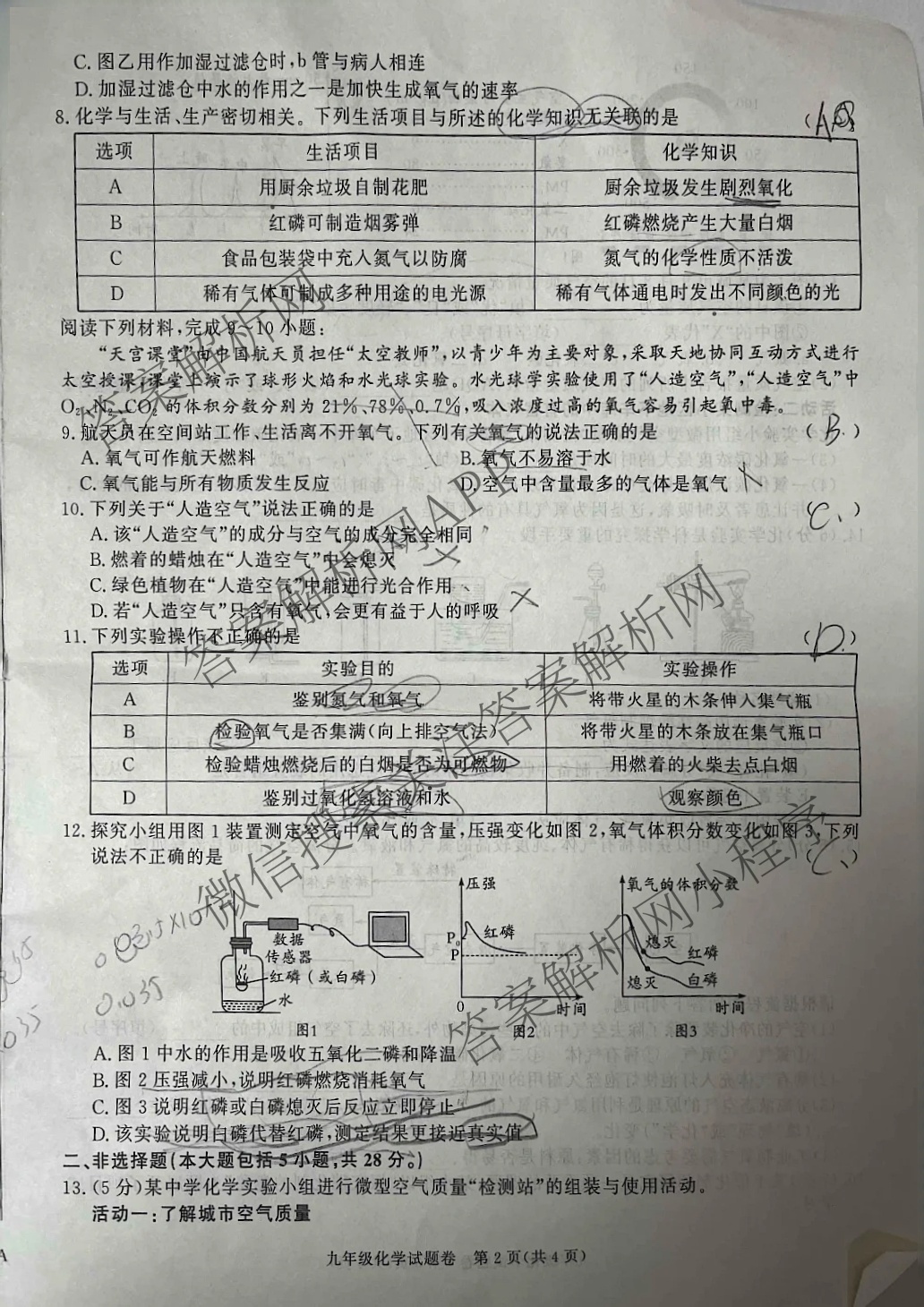 安徽省2025-2026学年九年级上学期教学质量调研(一)A卷(无标题)（含英语(译林版) 物理(人教版) 物理(沪科版)等）化学试题