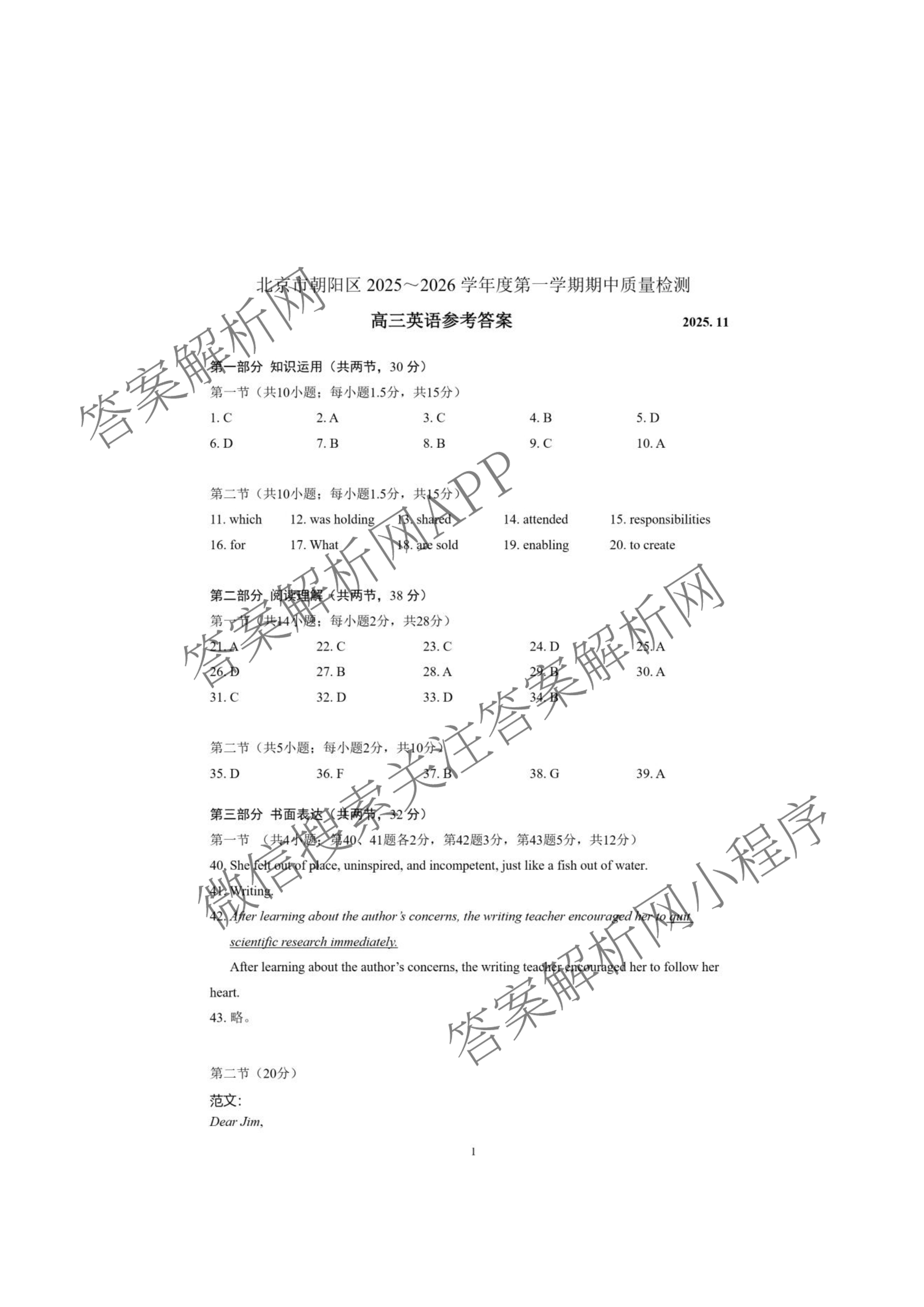 北京市朝阳区2025~2026学年度第一学期期中质量检测高三(2025.1)各科答案及试卷（9科全）英语答案