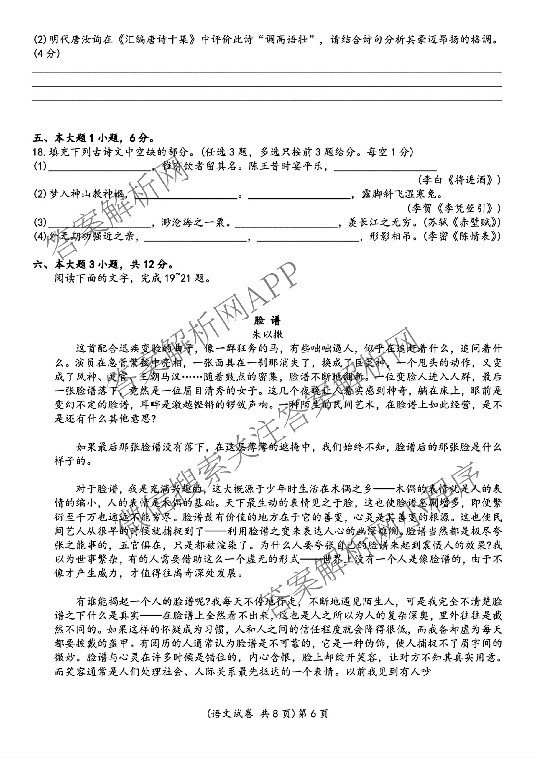 2025-2026学年广东省职教高考研究联合体第二次联合考试2025-10试卷及答案汇总(已更新数学、生物、化学等9份)语文试题